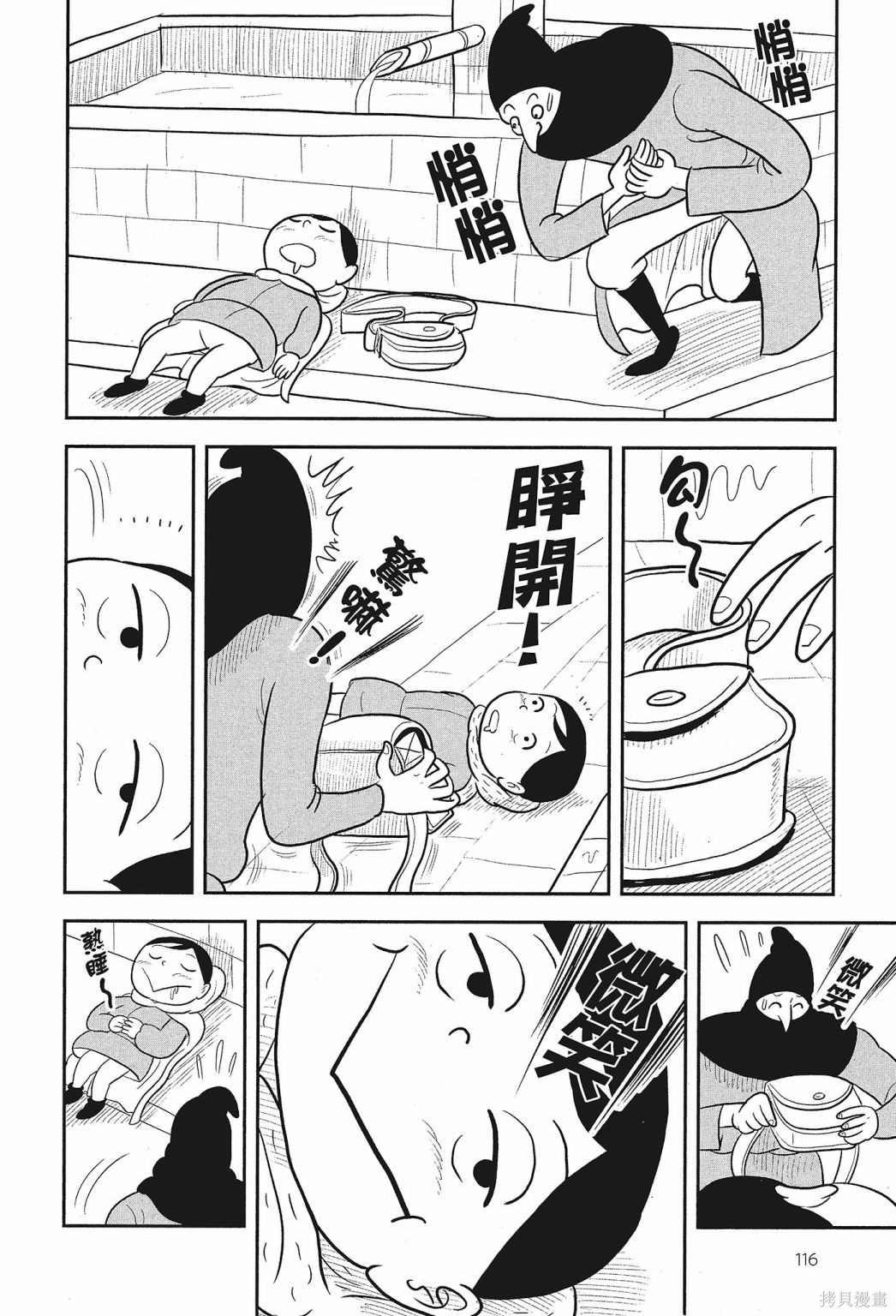 《国王排名》漫画最新章节第2卷免费下拉式在线观看章节第【118】张图片