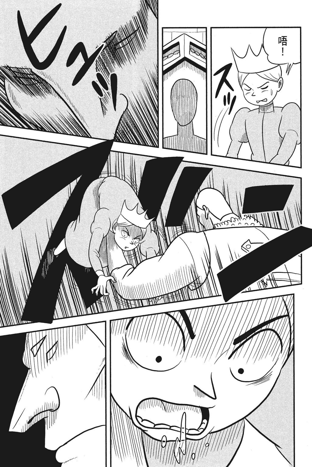 《国王排名》漫画最新章节第4卷免费下拉式在线观看章节第【19】张图片