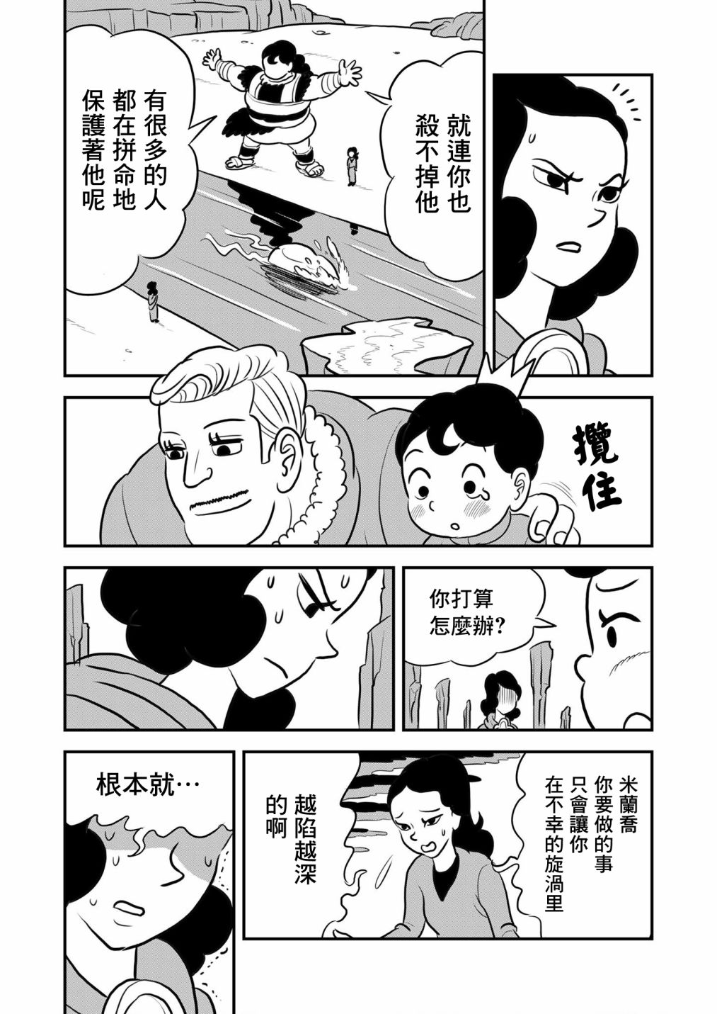 《国王排名》漫画最新章节第129话免费下拉式在线观看章节第【7】张图片