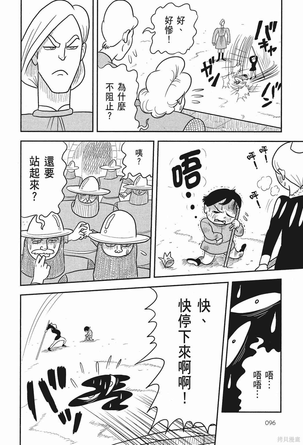 《国王排名》漫画最新章节第1卷免费下拉式在线观看章节第【98】张图片