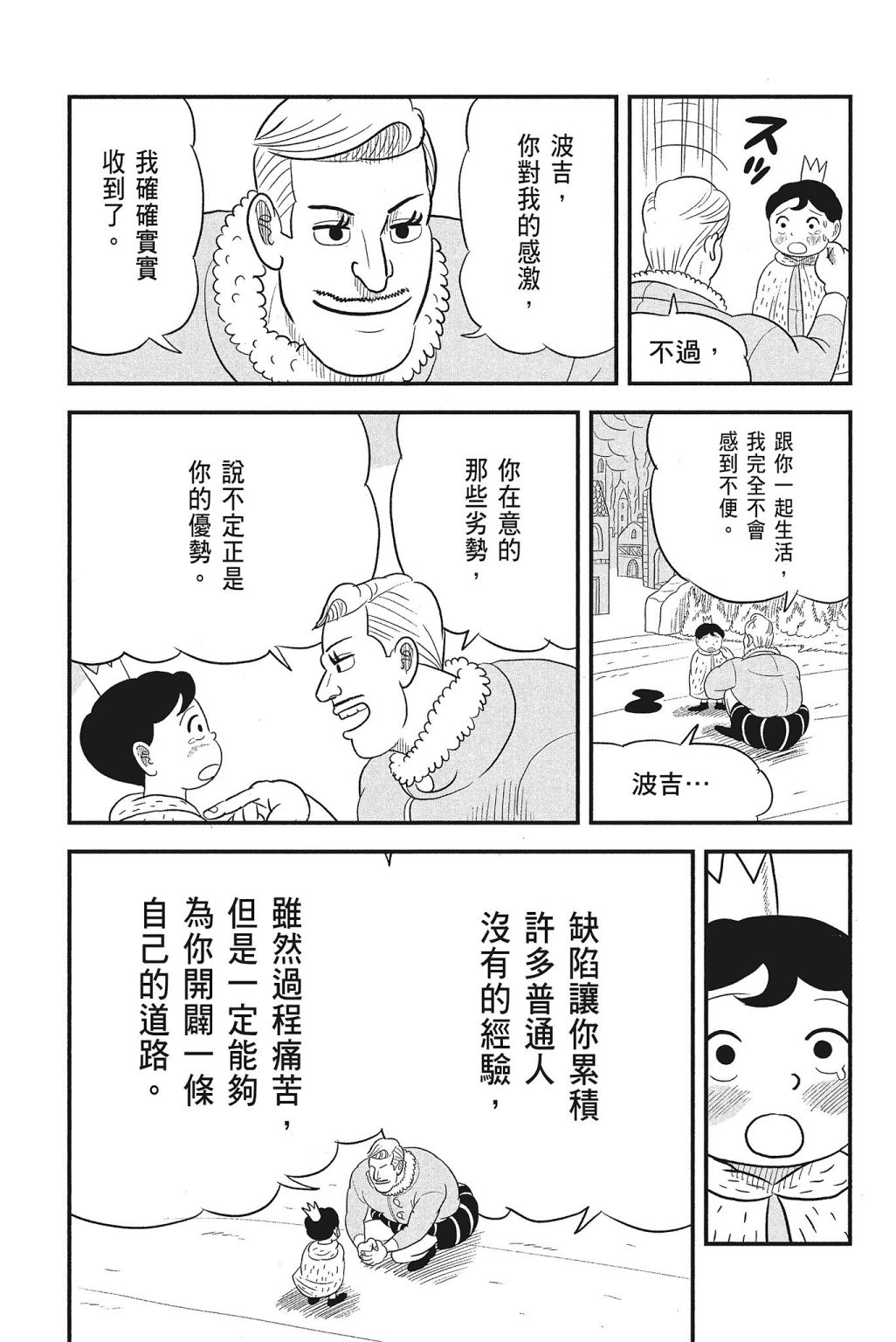 《国王排名》漫画最新章节第4卷免费下拉式在线观看章节第【209】张图片