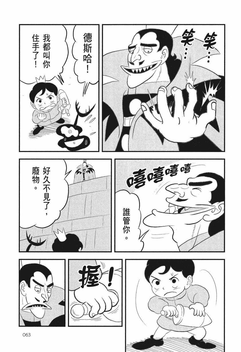 《国王排名》漫画最新章节第8卷免费下拉式在线观看章节第【65】张图片