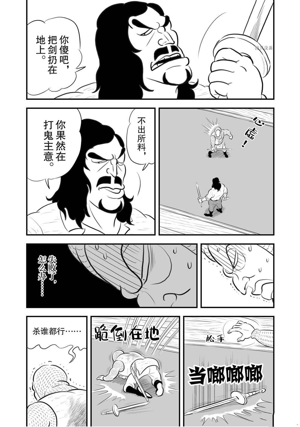 《国王排名》漫画最新章节第184话 试看版免费下拉式在线观看章节第【11】张图片