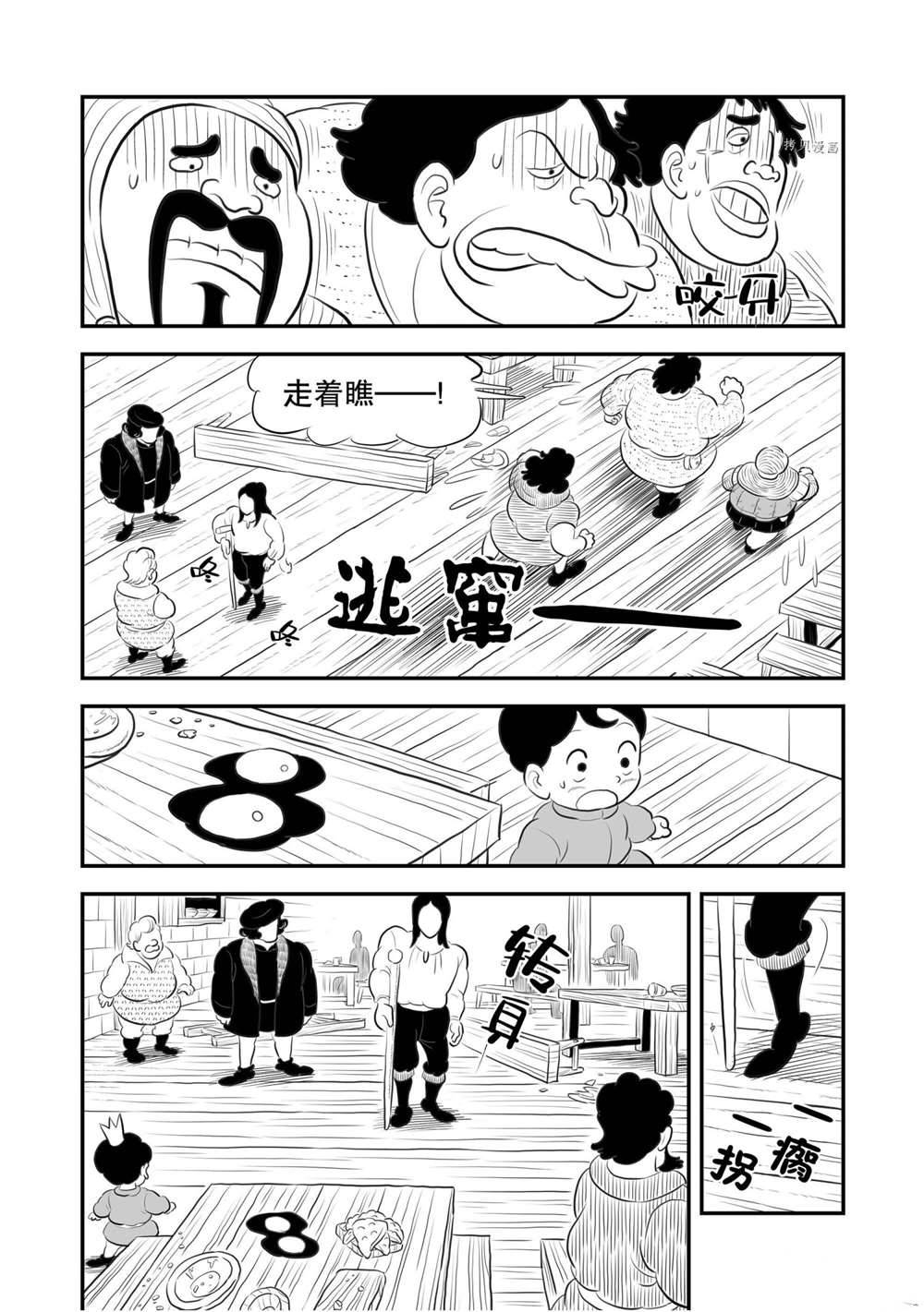 《国王排名》漫画最新章节第166话 试看版免费下拉式在线观看章节第【9】张图片