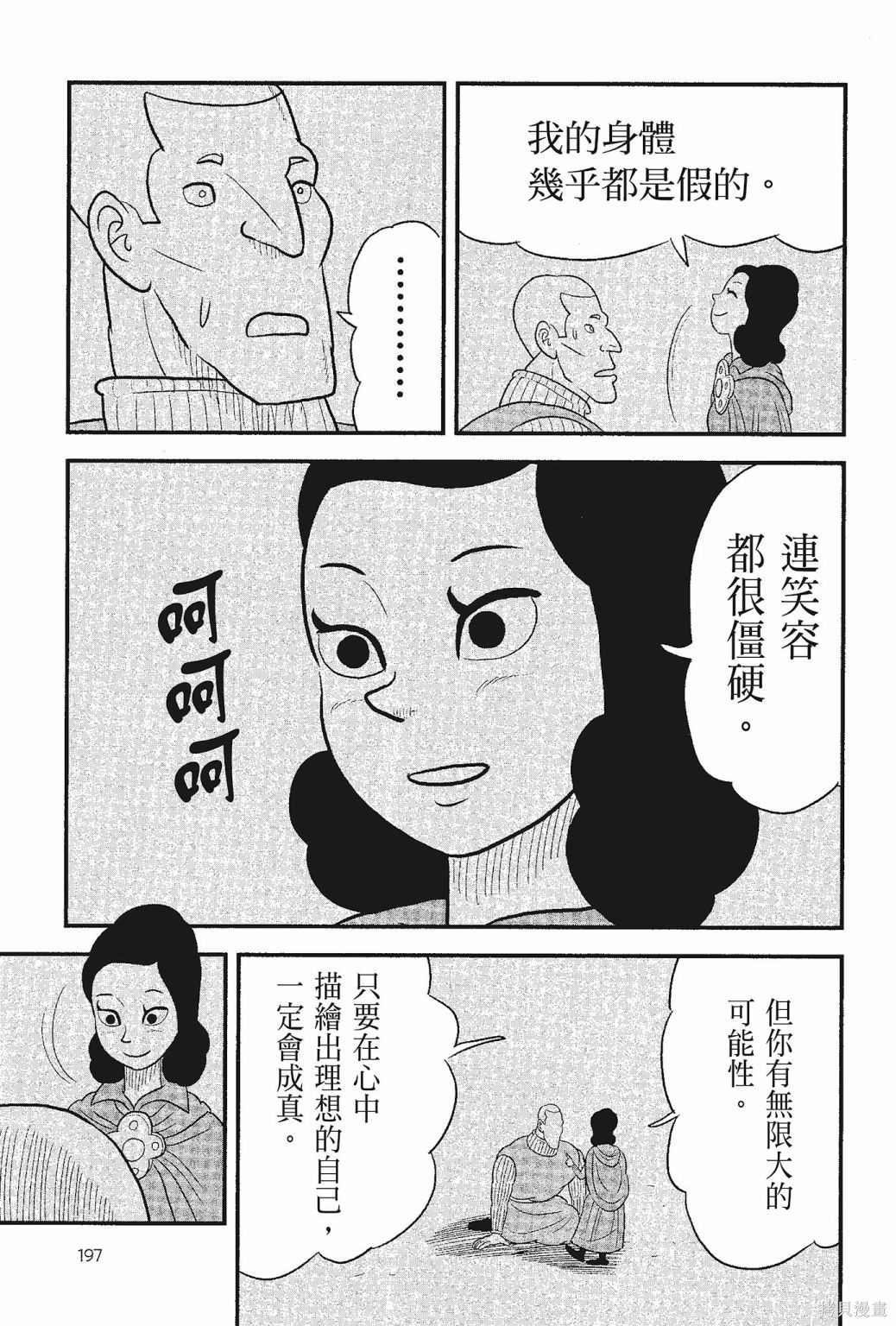 《国王排名》漫画最新章节第5卷免费下拉式在线观看章节第【199】张图片