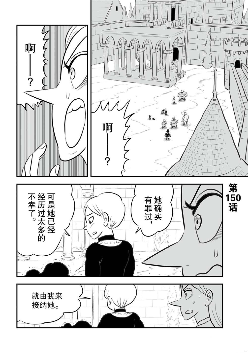 《国王排名》漫画最新章节第150话 试看版免费下拉式在线观看章节第【1】张图片