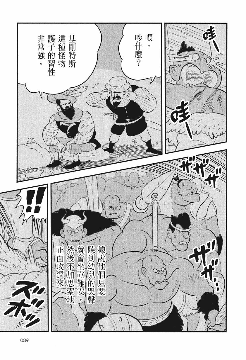 《国王排名》漫画最新章节第8卷免费下拉式在线观看章节第【91】张图片