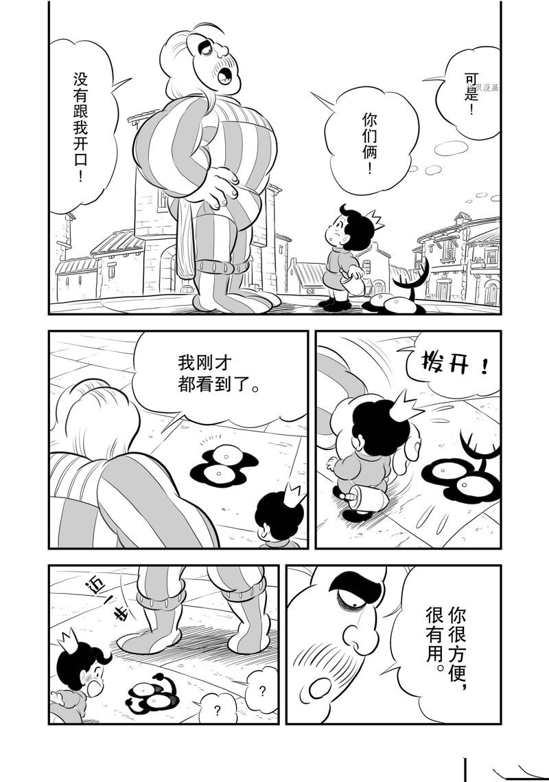 《国王排名》漫画最新章节第217话 试看版免费下拉式在线观看章节第【4】张图片