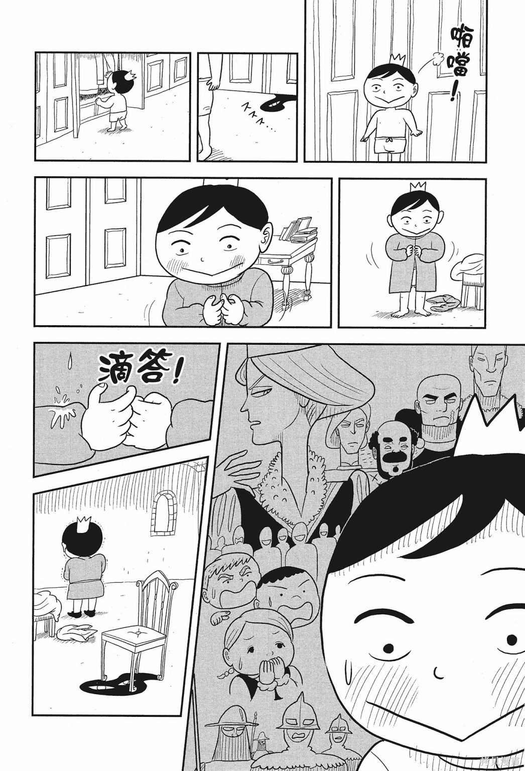 《国王排名》漫画最新章节第1卷免费下拉式在线观看章节第【40】张图片