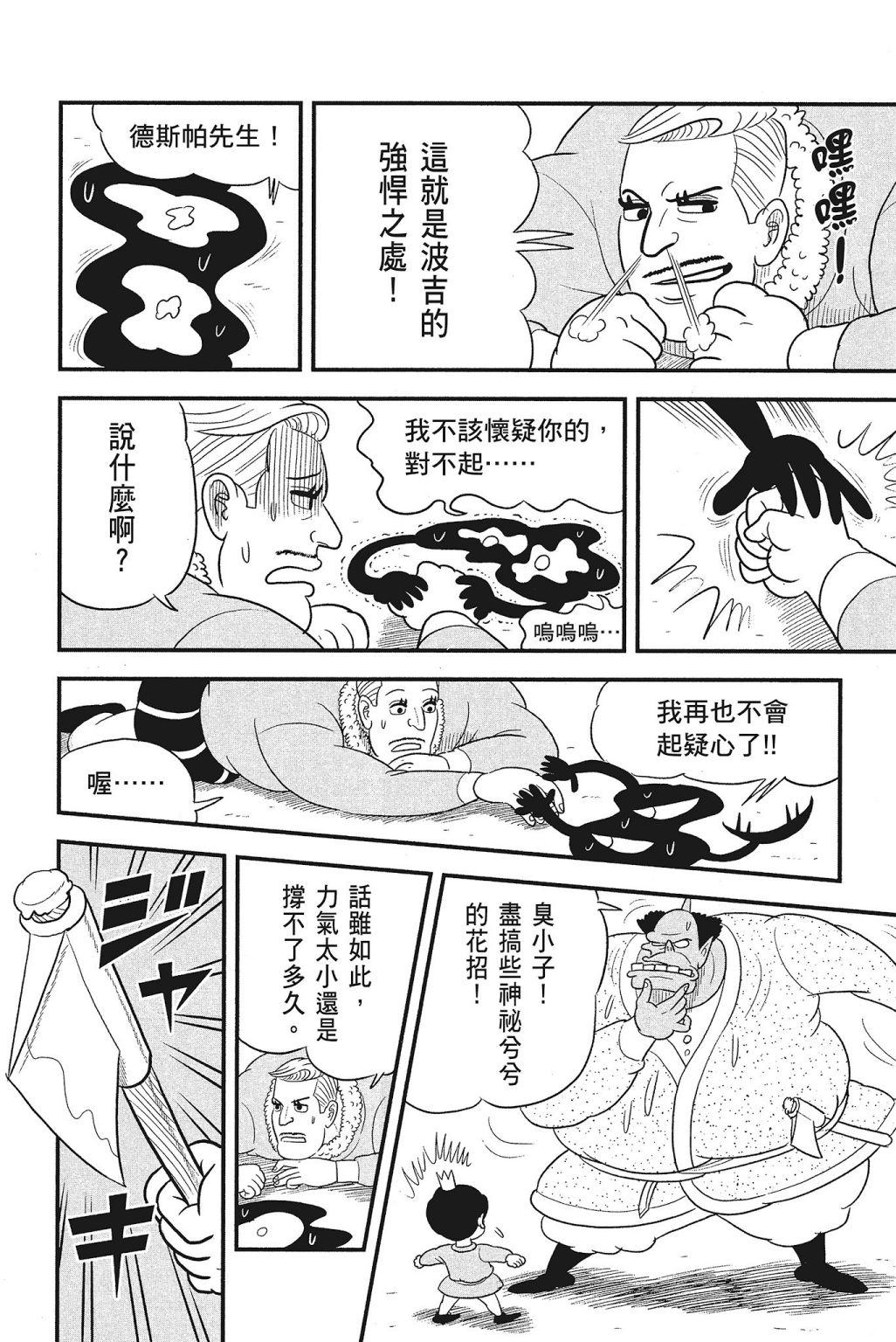 《国王排名》漫画最新章节第4卷免费下拉式在线观看章节第【86】张图片