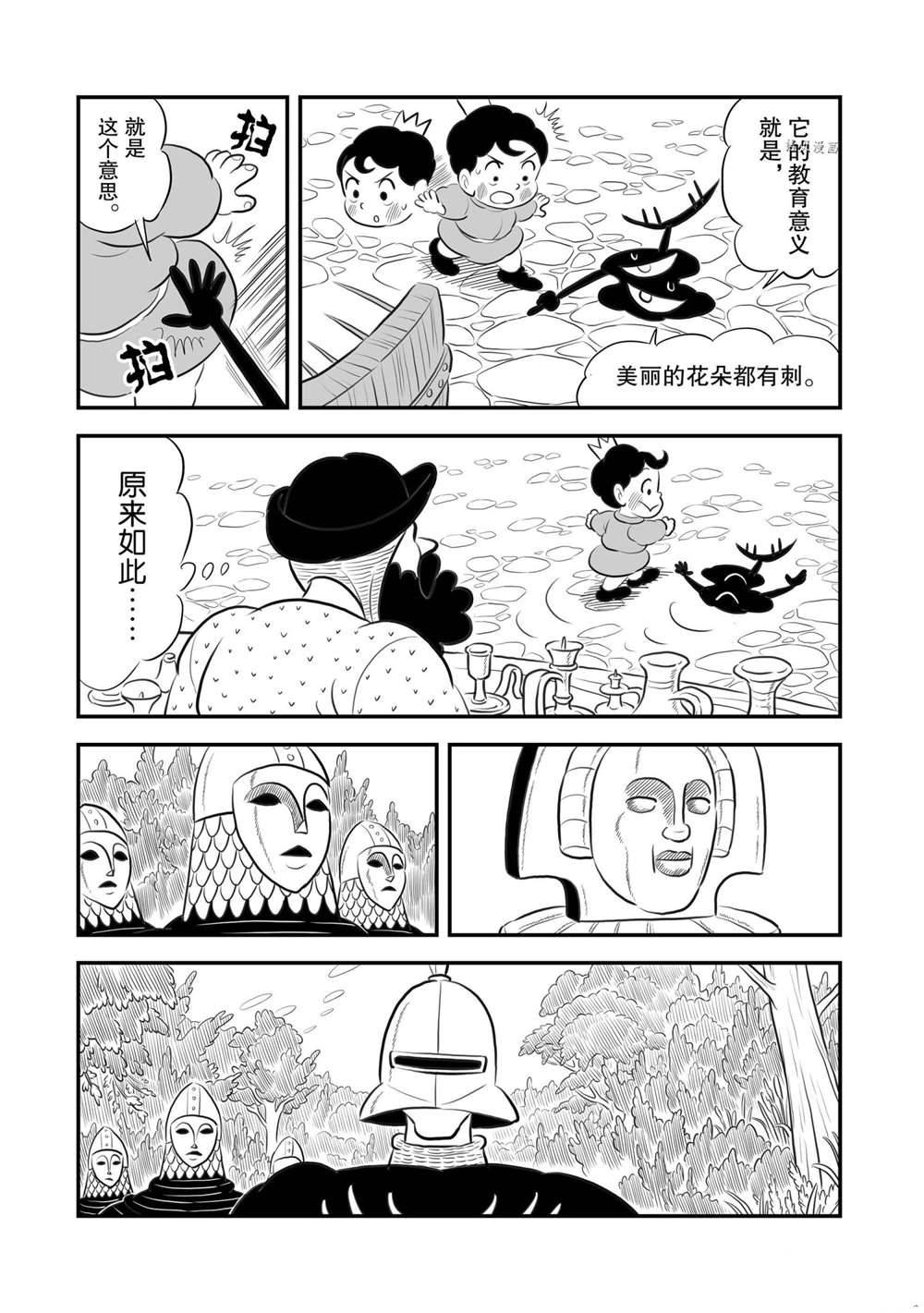 《国王排名》漫画最新章节第168话 试看版免费下拉式在线观看章节第【4】张图片