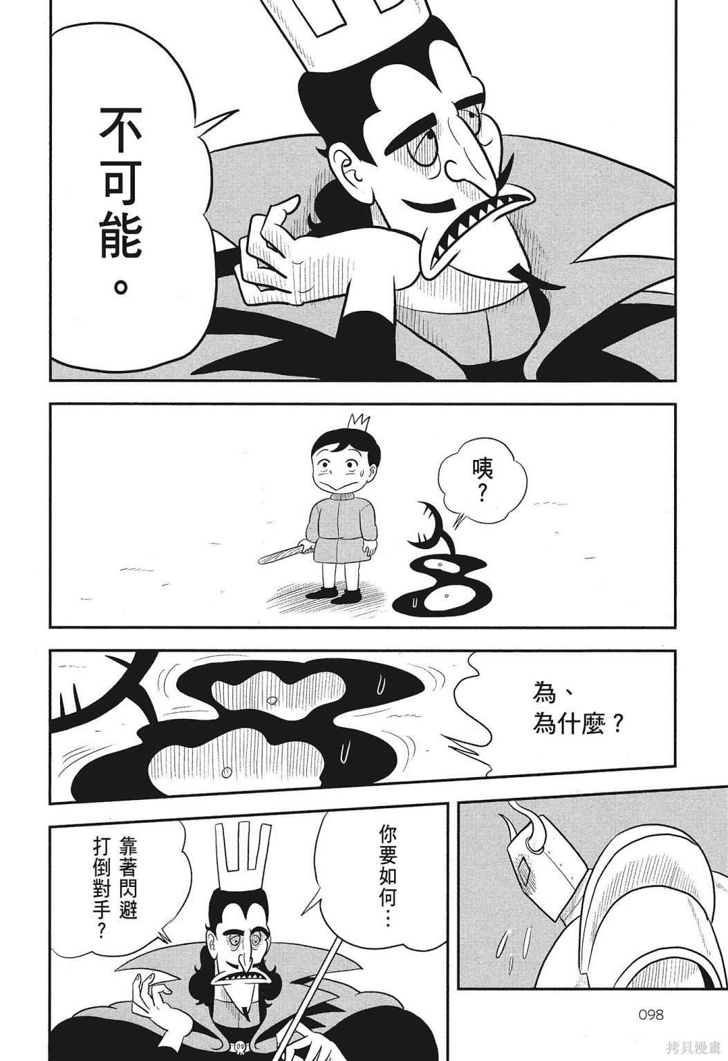 《国王排名》漫画最新章节第3卷免费下拉式在线观看章节第【100】张图片