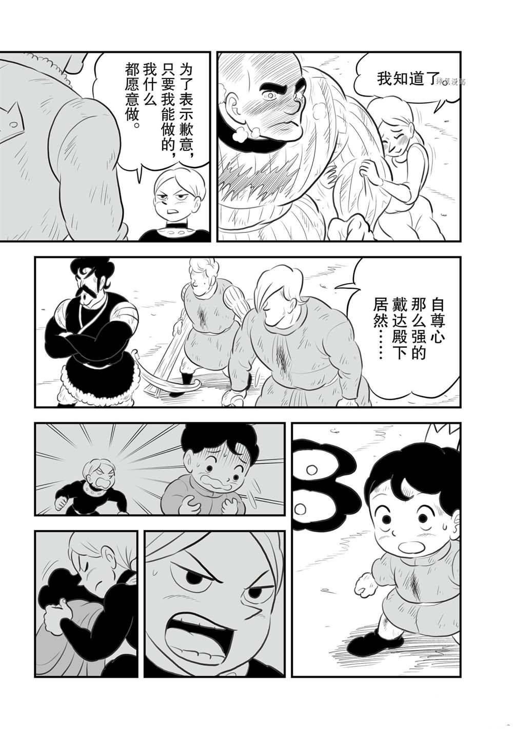 《国王排名》漫画最新章节第150话 试看版免费下拉式在线观看章节第【12】张图片