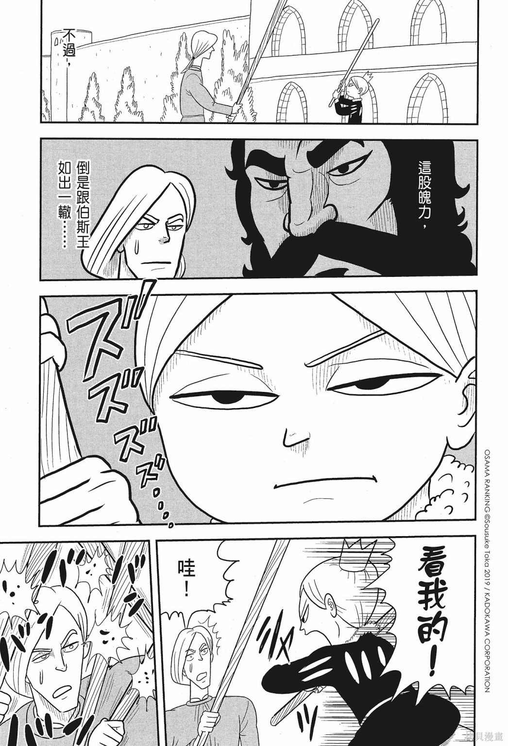 《国王排名》漫画最新章节第1卷免费下拉式在线观看章节第【69】张图片