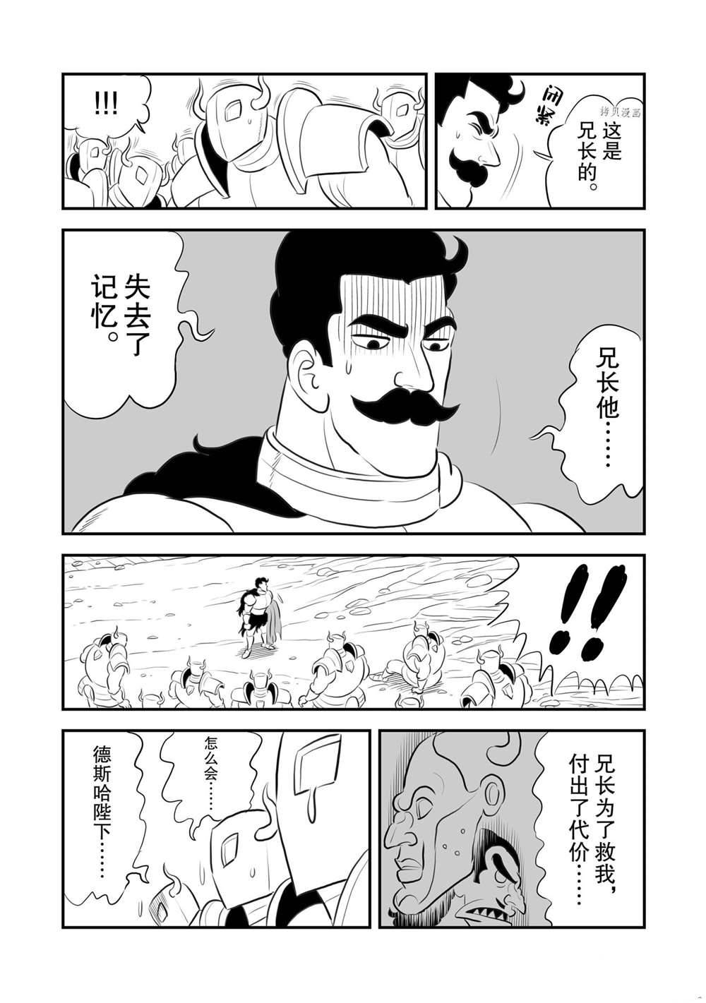 《国王排名》漫画最新章节第165话 试看版免费下拉式在线观看章节第【9】张图片