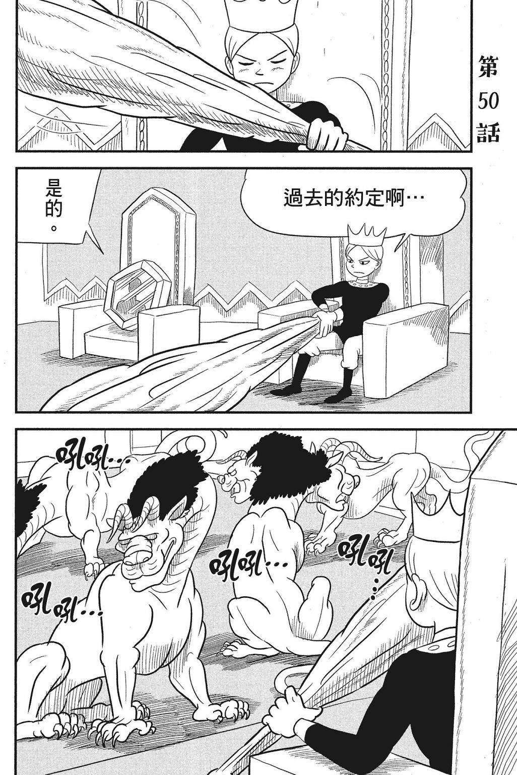 《国王排名》漫画最新章节第4卷免费下拉式在线观看章节第【128】张图片