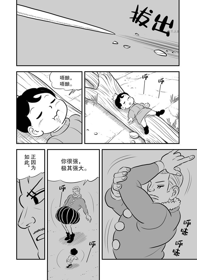 《国王排名》漫画最新章节第209话 试看版免费下拉式在线观看章节第【14】张图片