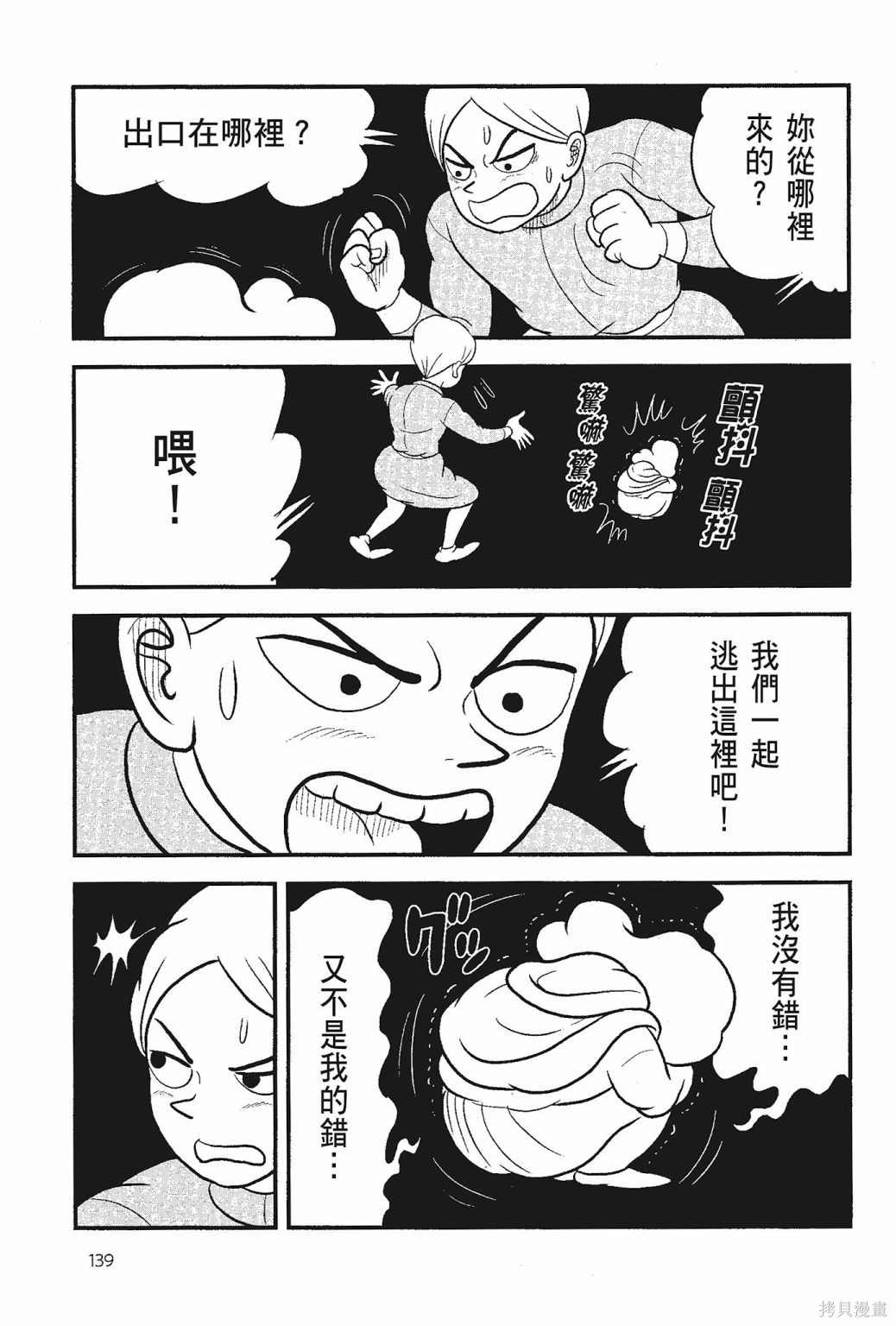 《国王排名》漫画最新章节第5卷免费下拉式在线观看章节第【141】张图片