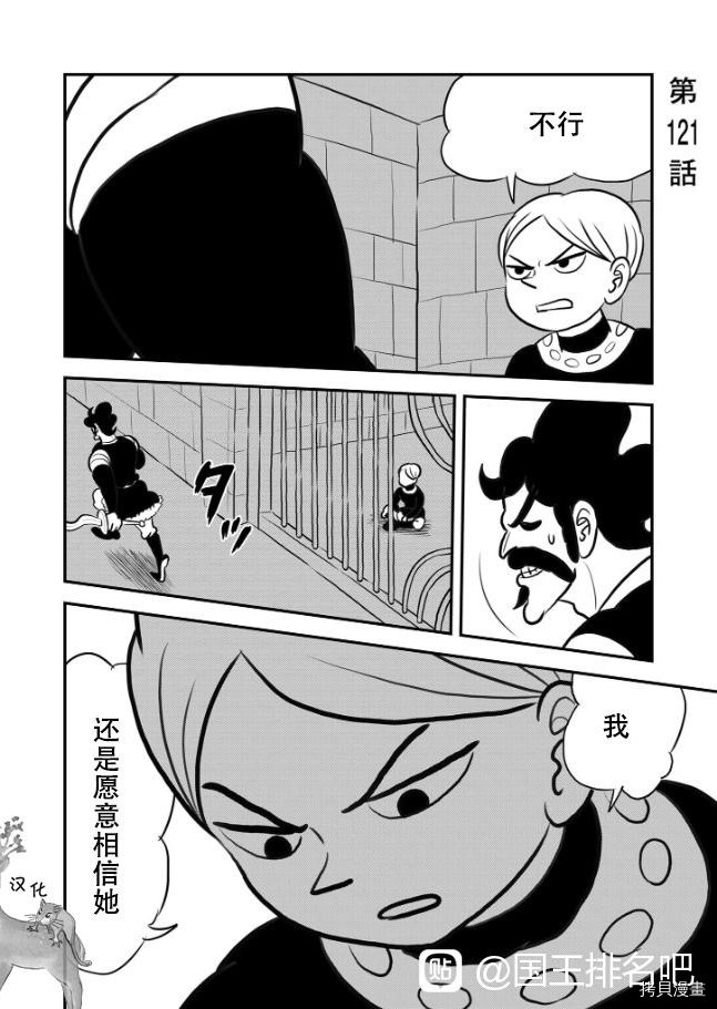 《国王排名》漫画最新章节第121话 试看版免费下拉式在线观看章节第【1】张图片