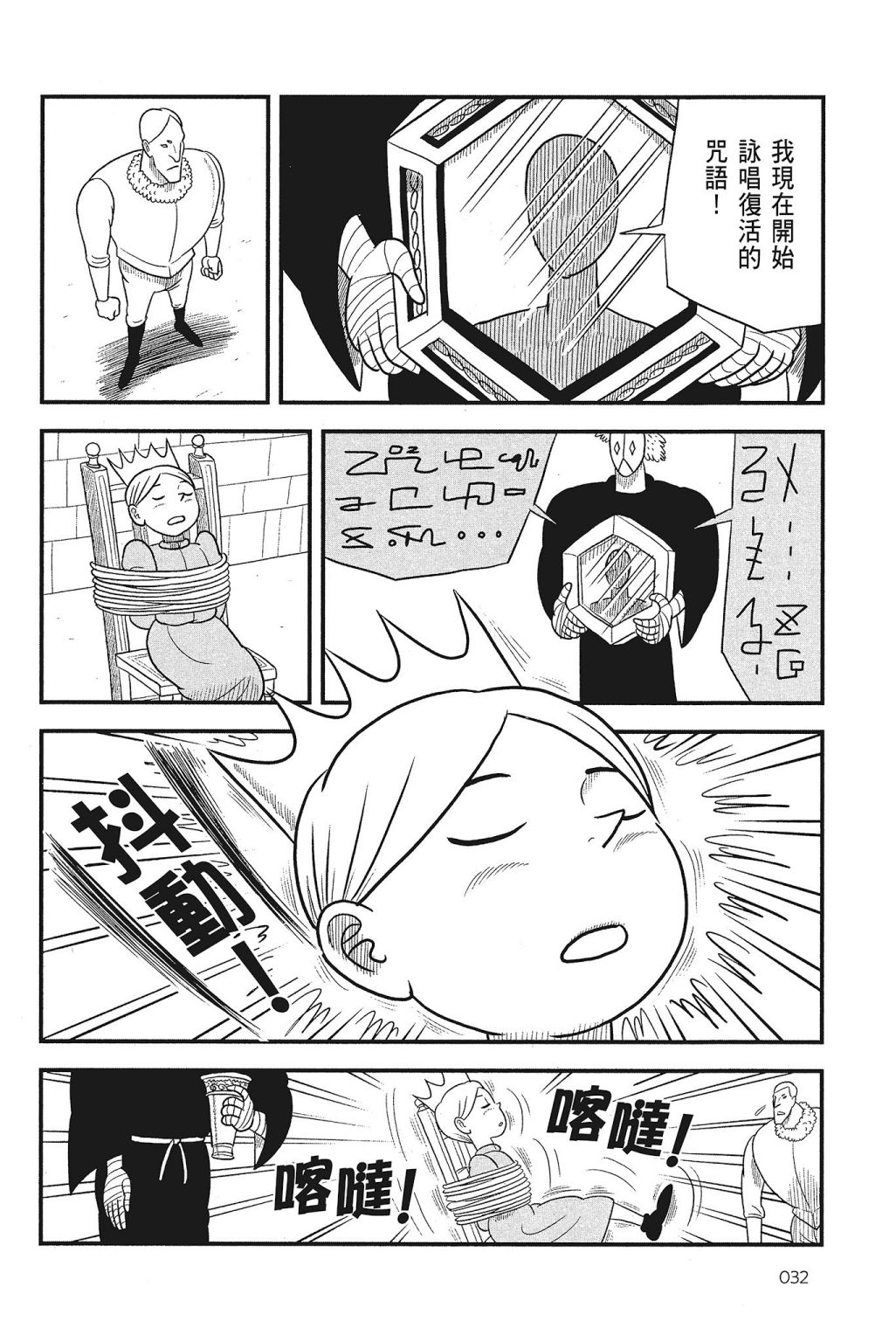 《国王排名》漫画最新章节第4卷免费下拉式在线观看章节第【34】张图片
