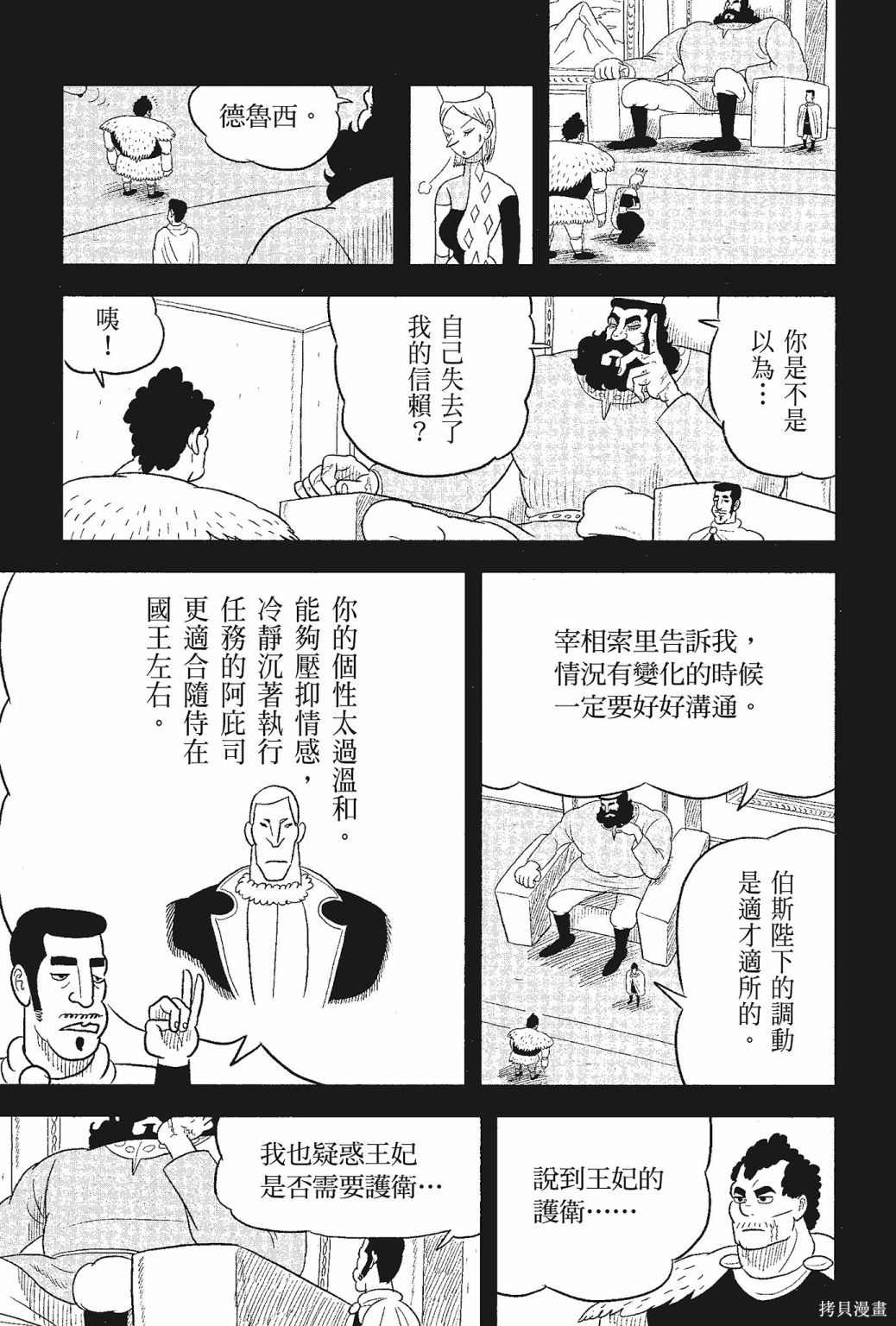 《国王排名》漫画最新章节第5卷免费下拉式在线观看章节第【29】张图片