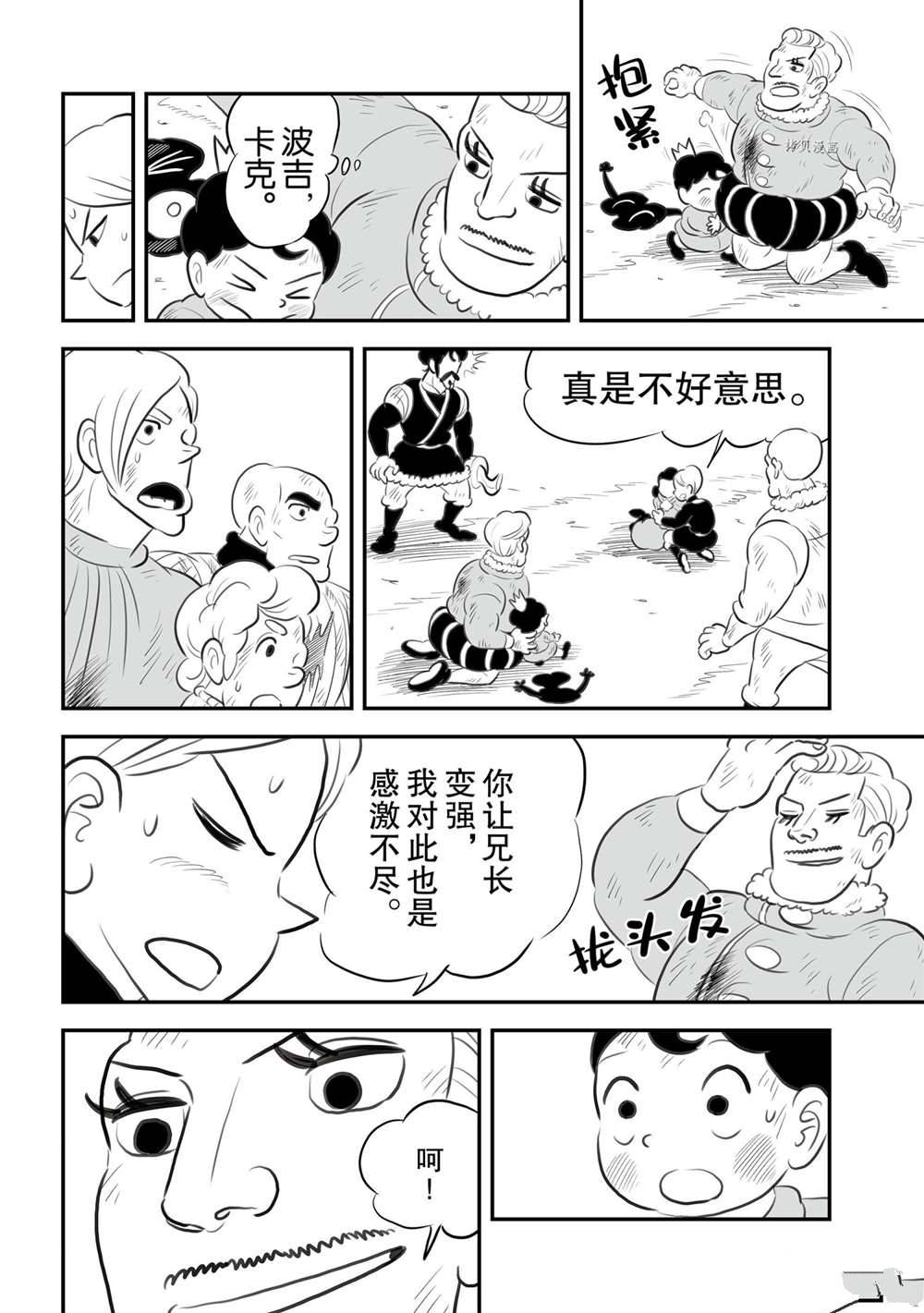 《国王排名》漫画最新章节第148话 试看版免费下拉式在线观看章节第【11】张图片