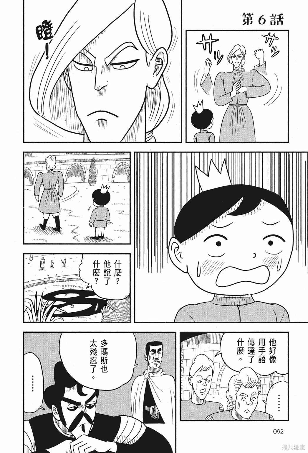 《国王排名》漫画最新章节第1卷免费下拉式在线观看章节第【94】张图片