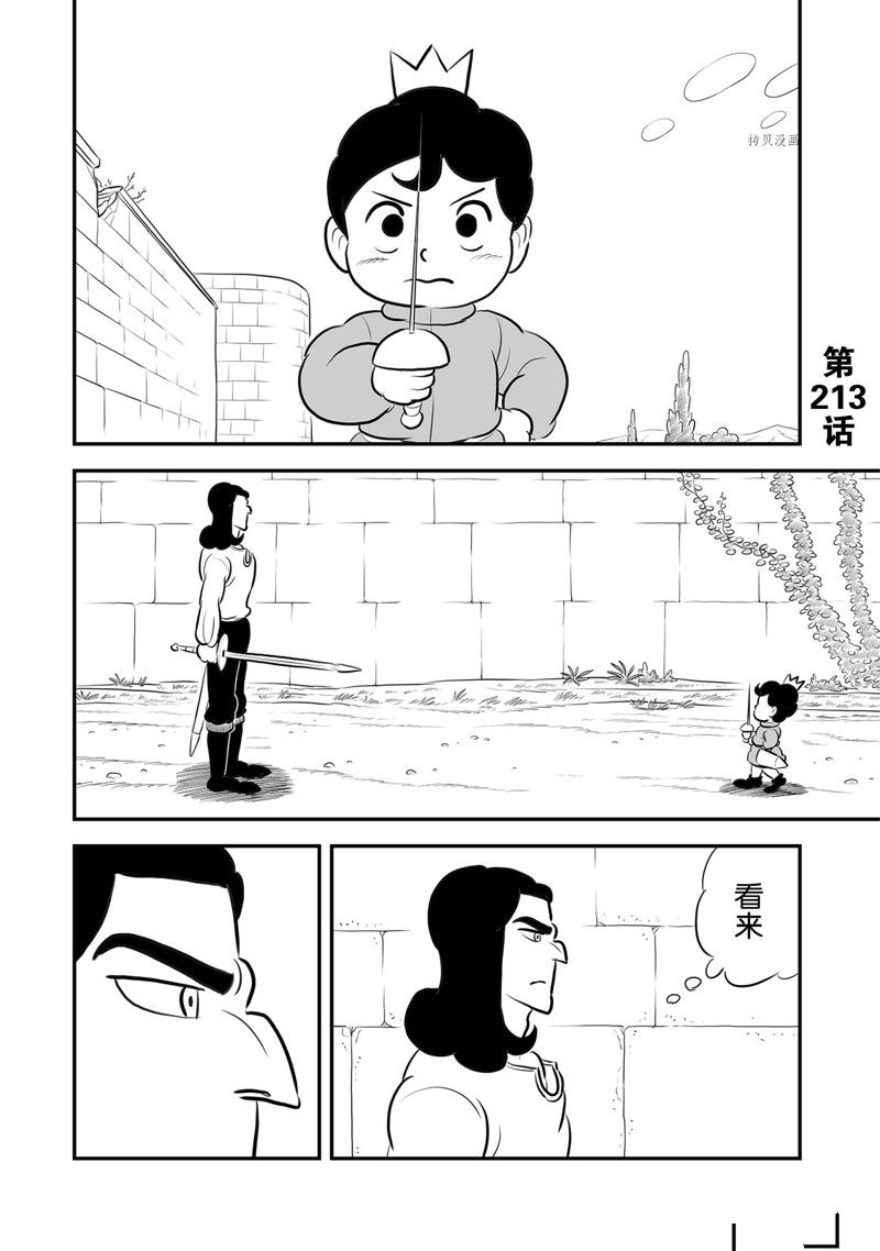 《国王排名》漫画最新章节第213话 试看版免费下拉式在线观看章节第【2】张图片