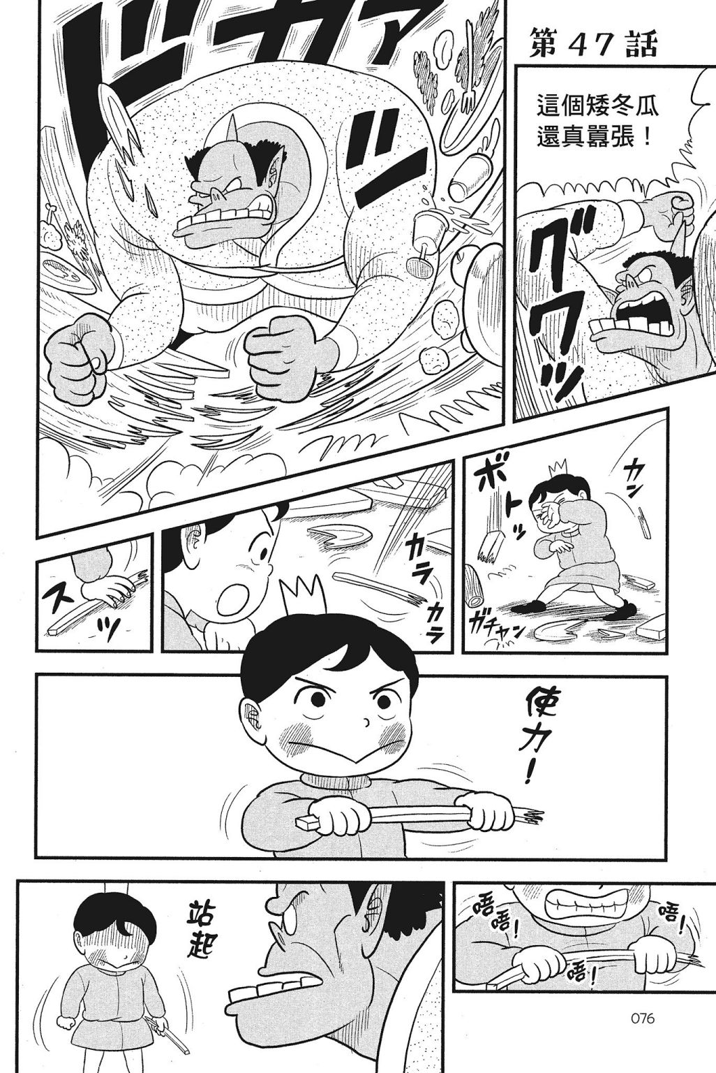 《国王排名》漫画最新章节第4卷免费下拉式在线观看章节第【78】张图片