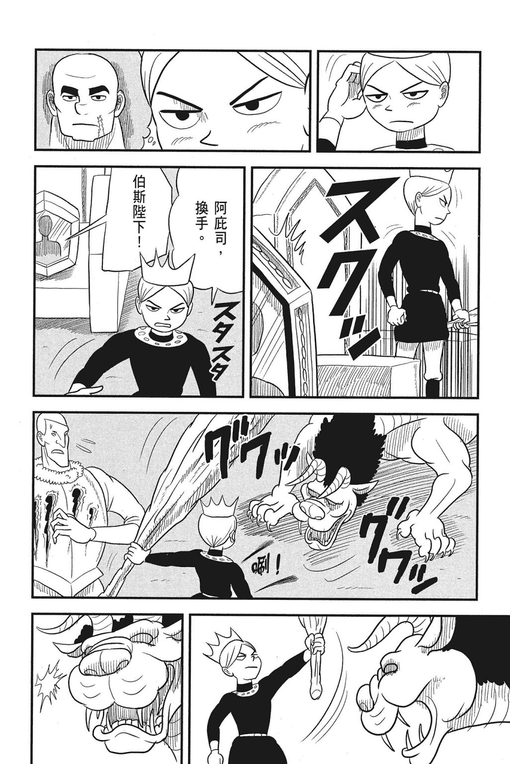 《国王排名》漫画最新章节第4卷免费下拉式在线观看章节第【136】张图片