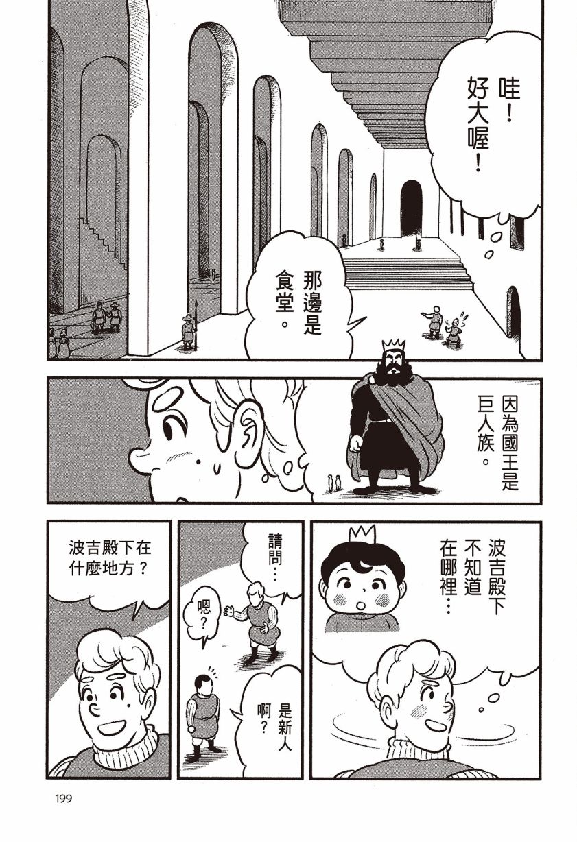 《国王排名》漫画最新章节第7卷免费下拉式在线观看章节第【201】张图片