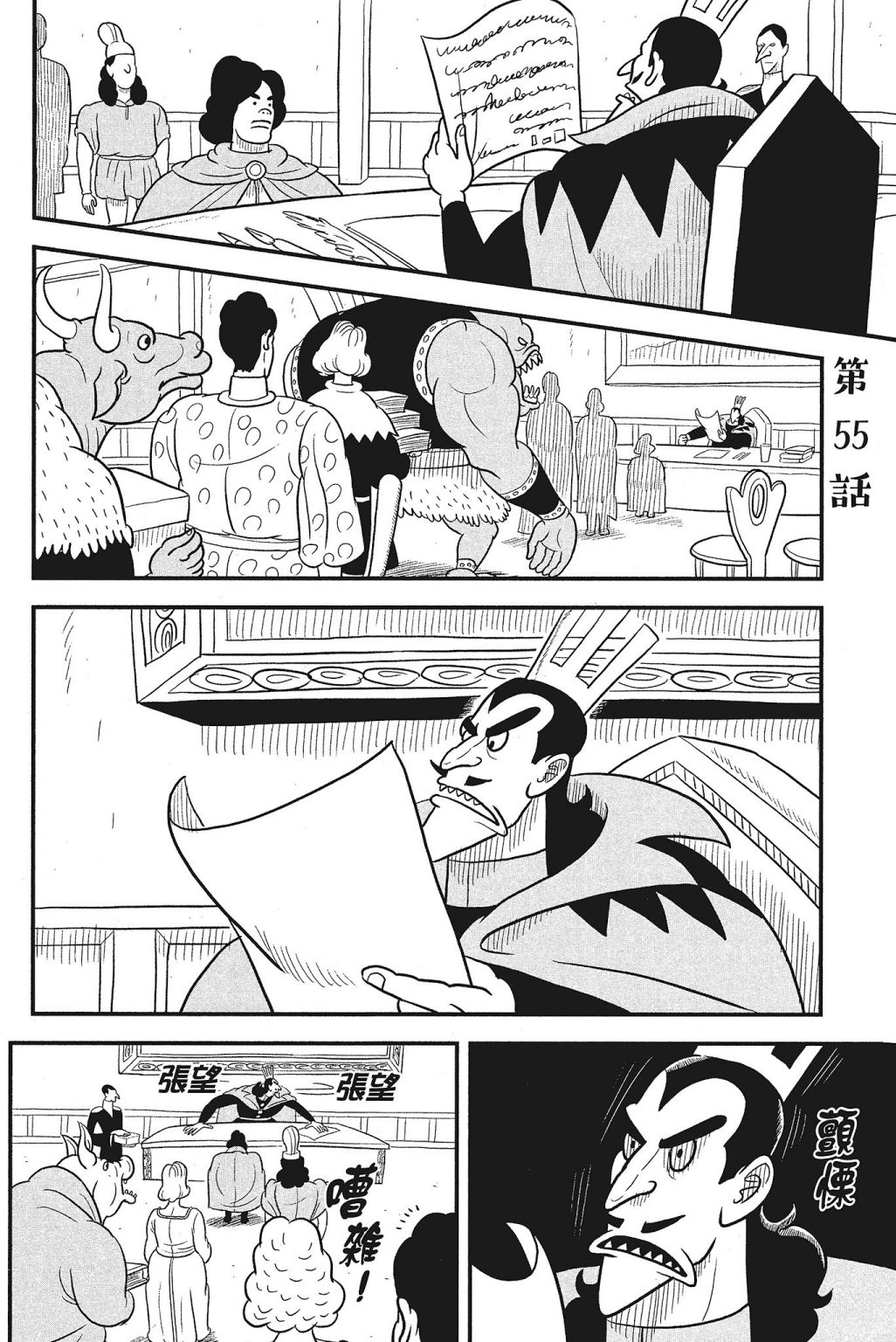 《国王排名》漫画最新章节第4卷免费下拉式在线观看章节第【198】张图片