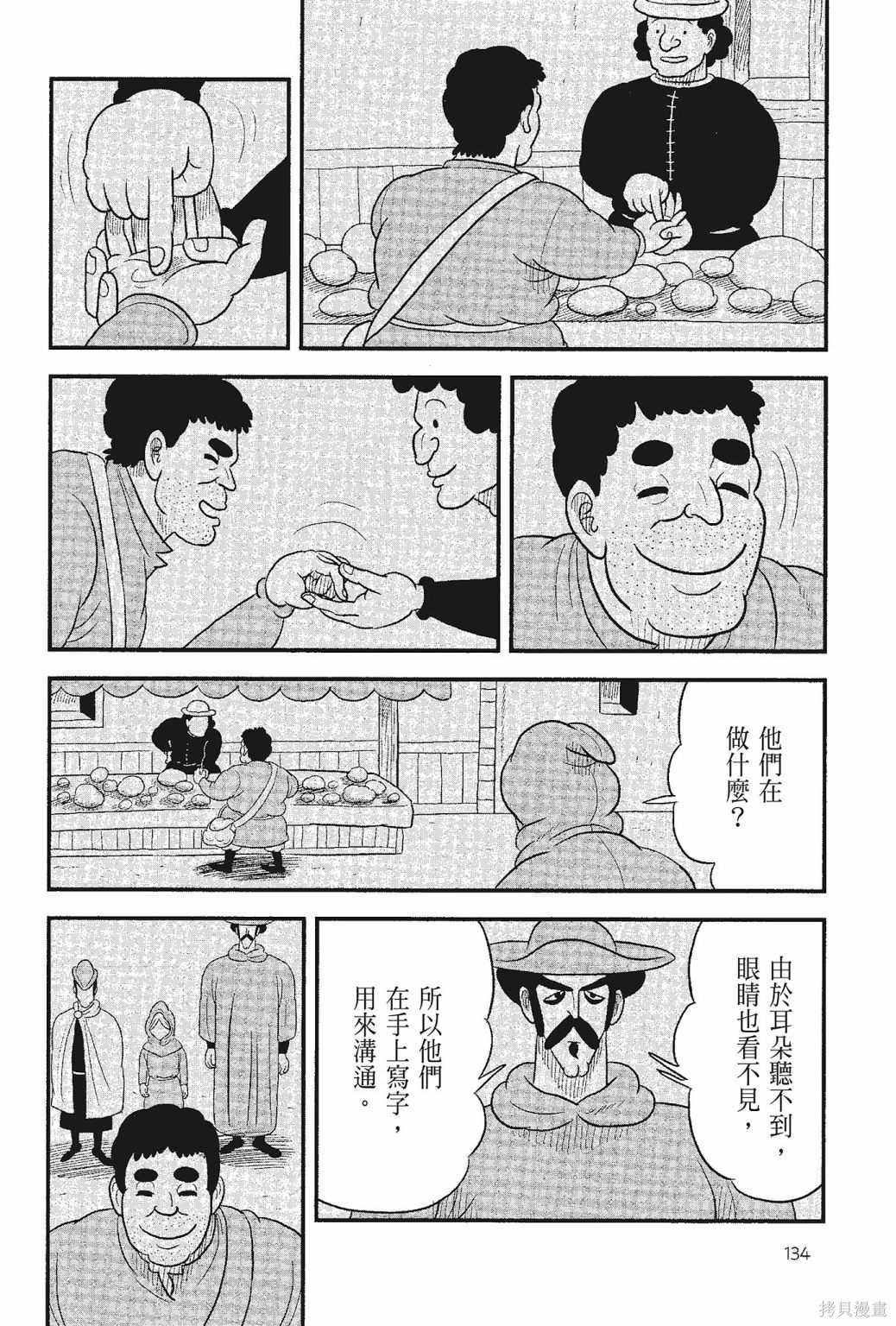 《国王排名》漫画最新章节第5卷免费下拉式在线观看章节第【136】张图片