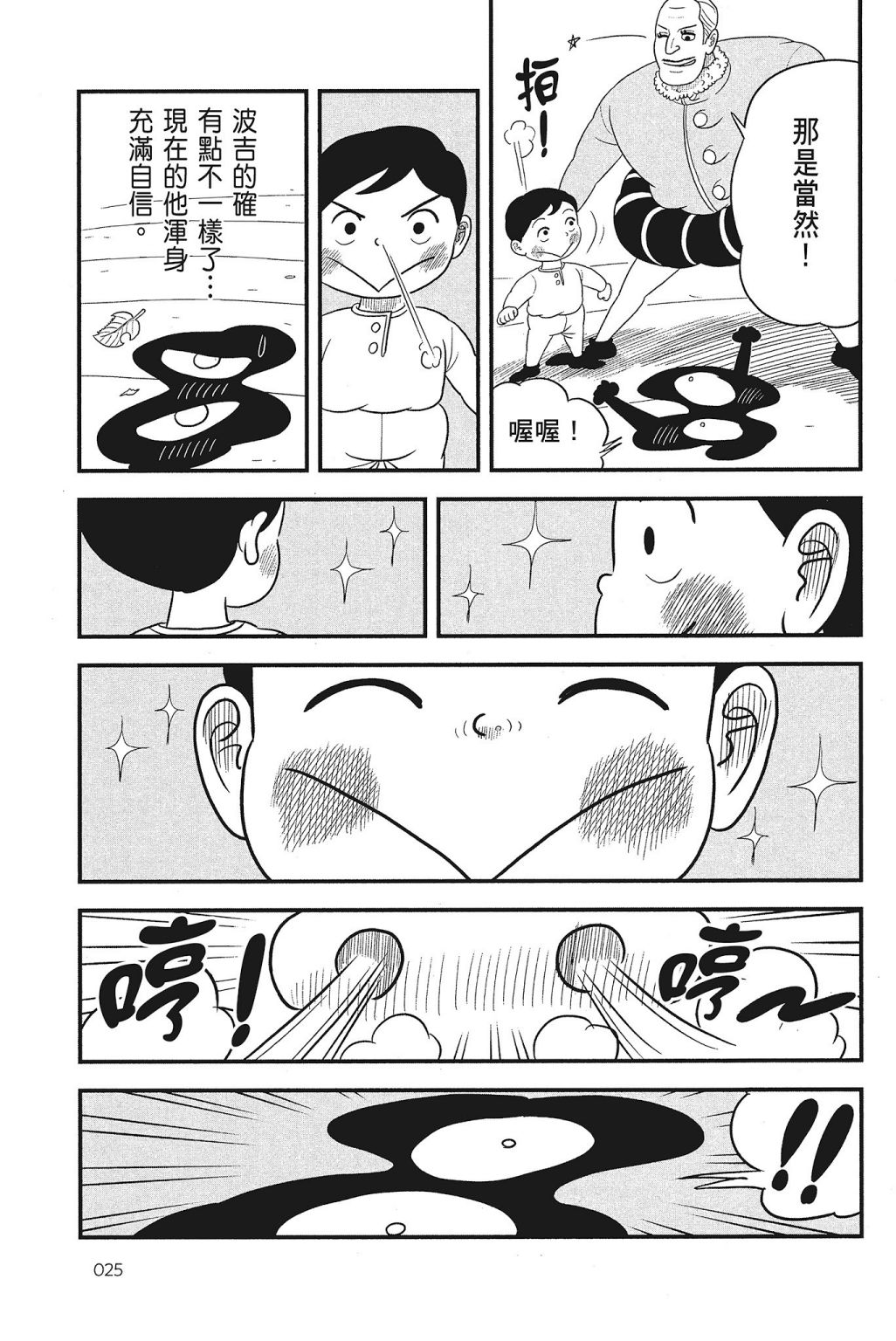 《国王排名》漫画最新章节第4卷免费下拉式在线观看章节第【27】张图片