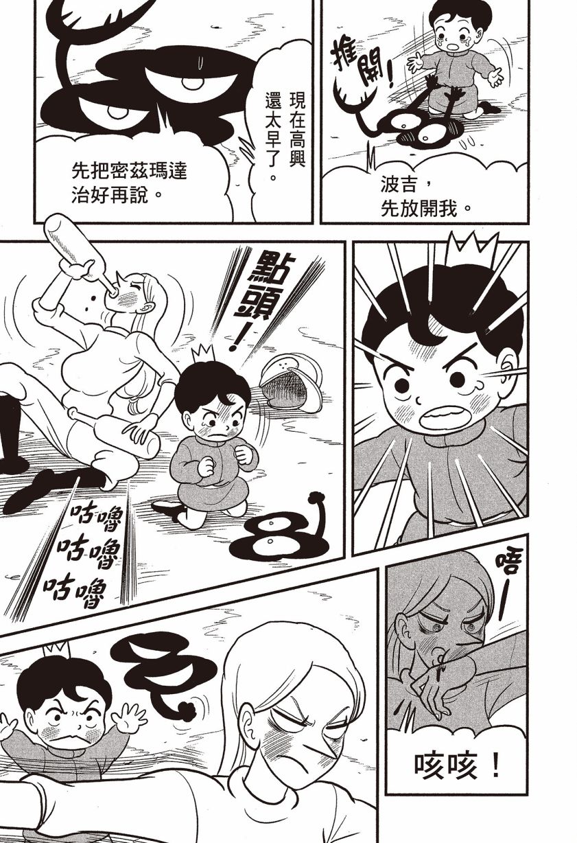 《国王排名》漫画最新章节第7卷免费下拉式在线观看章节第【79】张图片