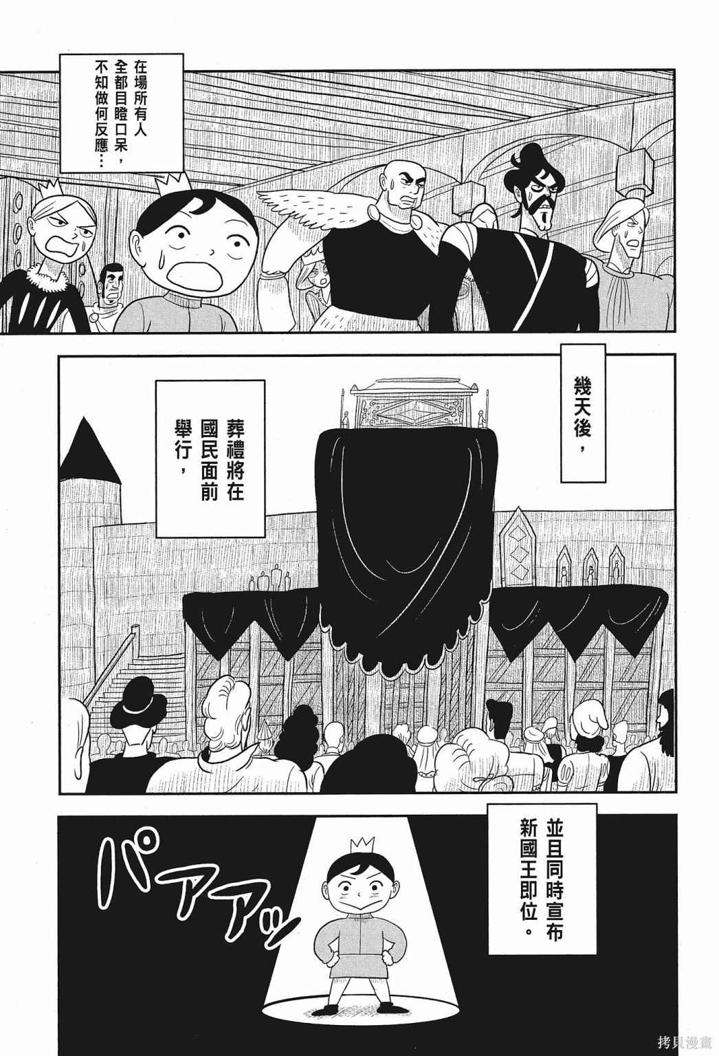 《国王排名》漫画最新章节第1卷免费下拉式在线观看章节第【137】张图片