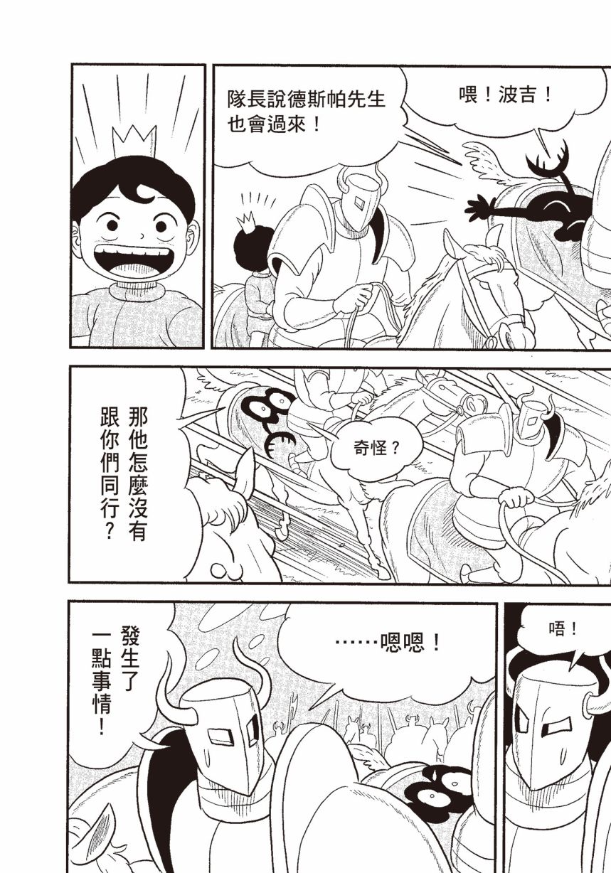 《国王排名》漫画最新章节第6卷免费下拉式在线观看章节第【32】张图片