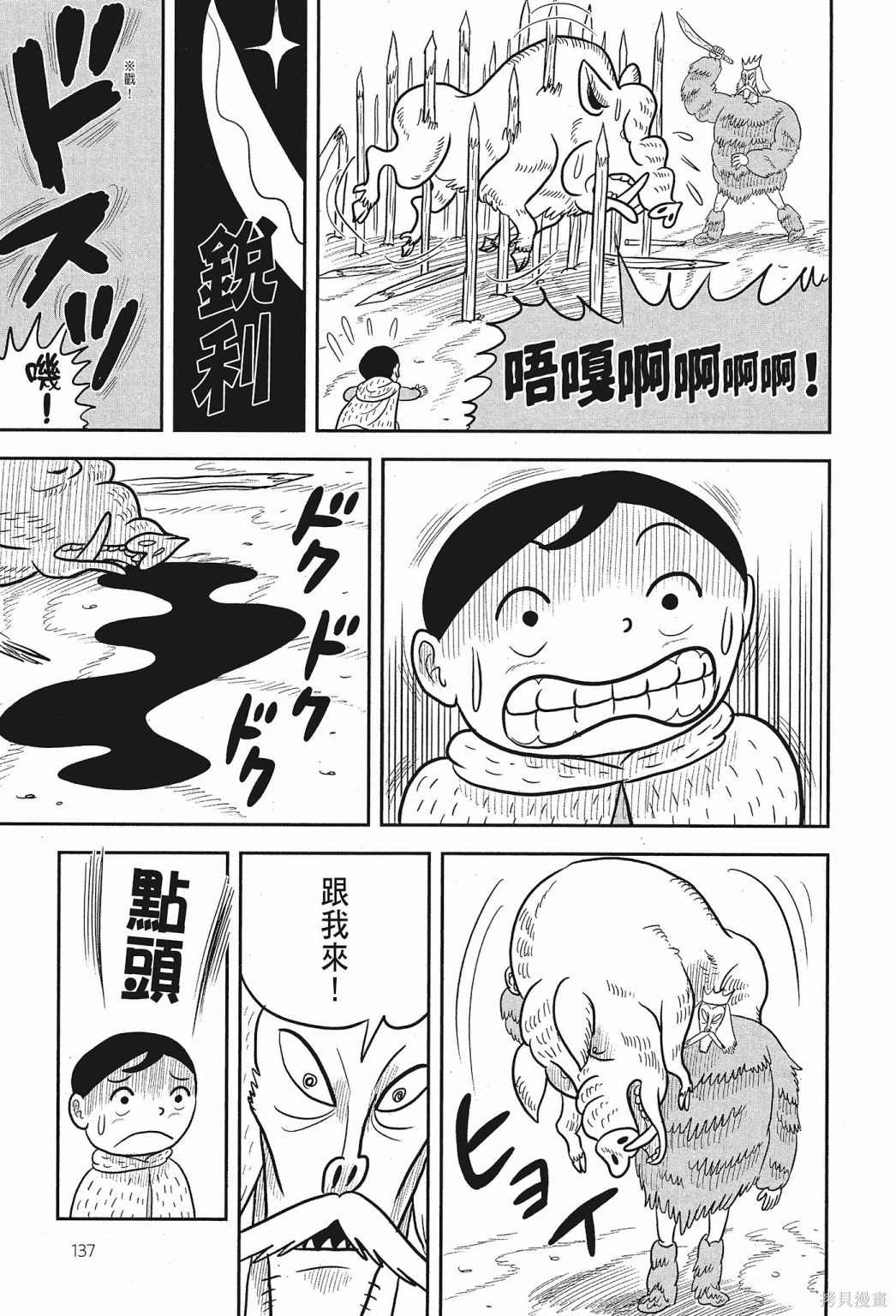 《国王排名》漫画最新章节第2卷免费下拉式在线观看章节第【139】张图片