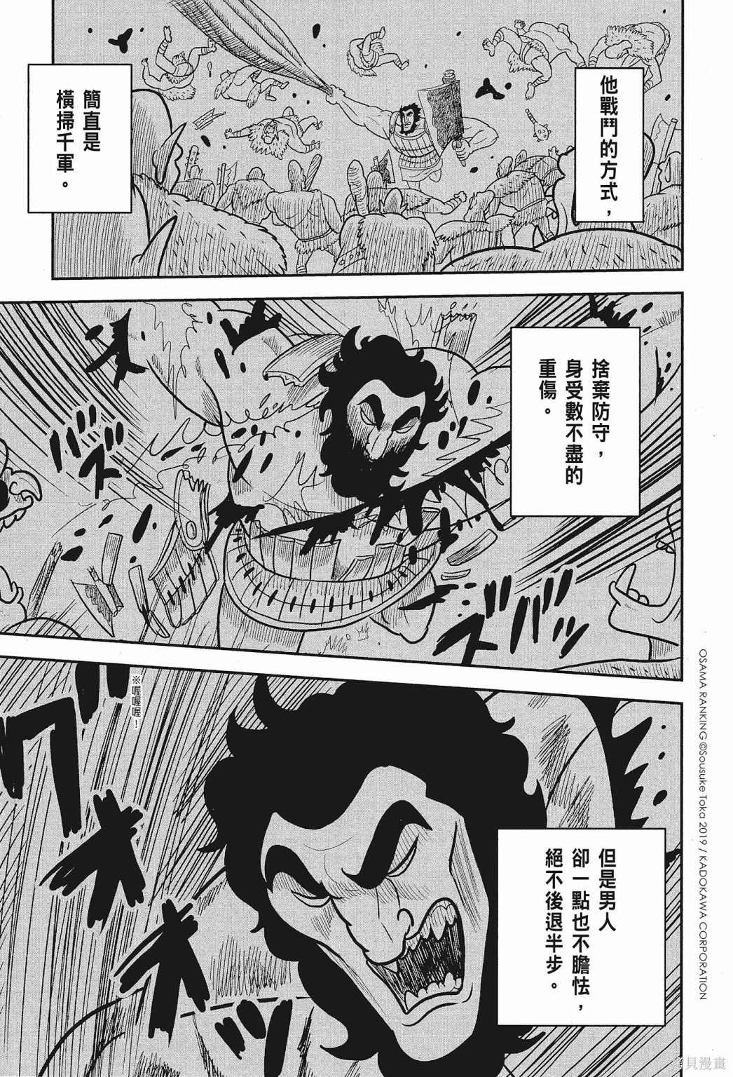 《国王排名》漫画最新章节第1卷免费下拉式在线观看章节第【53】张图片