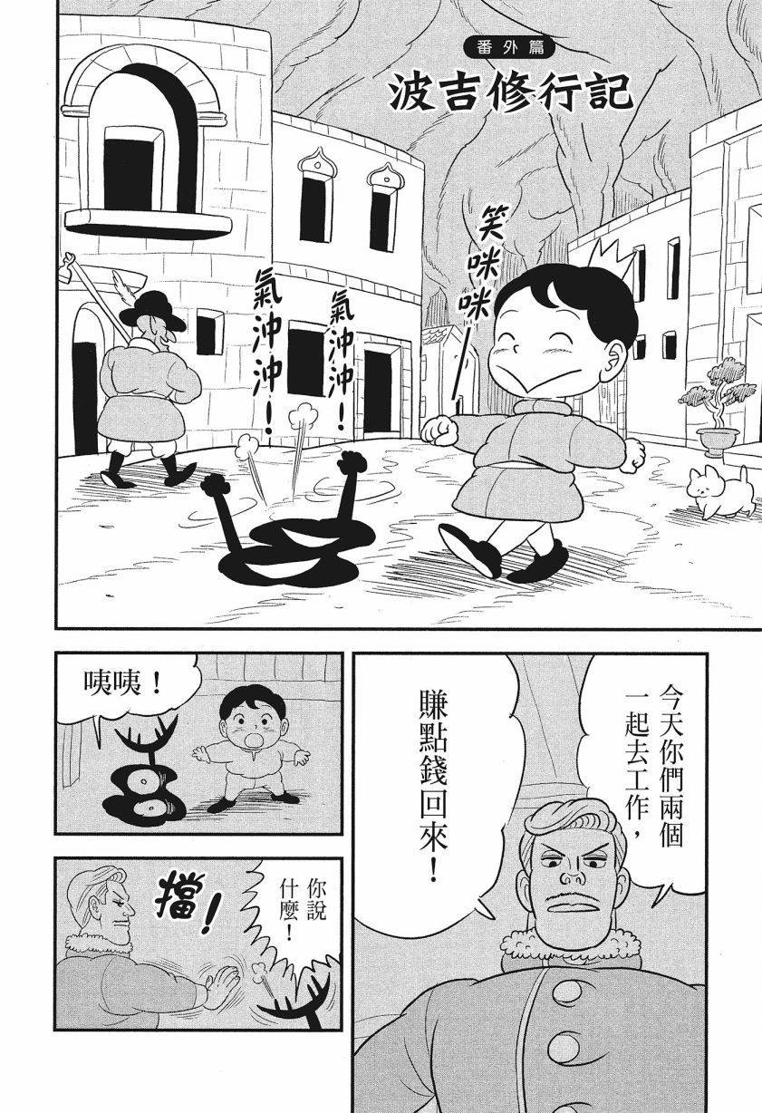 《国王排名》漫画最新章节第8卷免费下拉式在线观看章节第【200】张图片