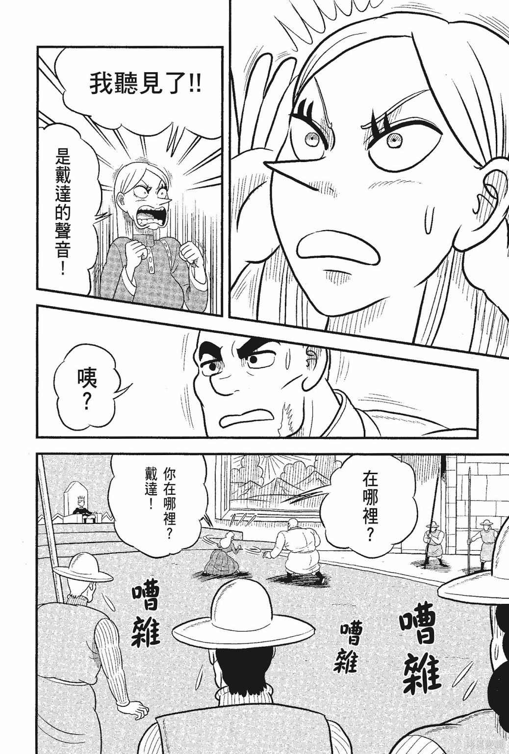 《国王排名》漫画最新章节第5卷免费下拉式在线观看章节第【96】张图片