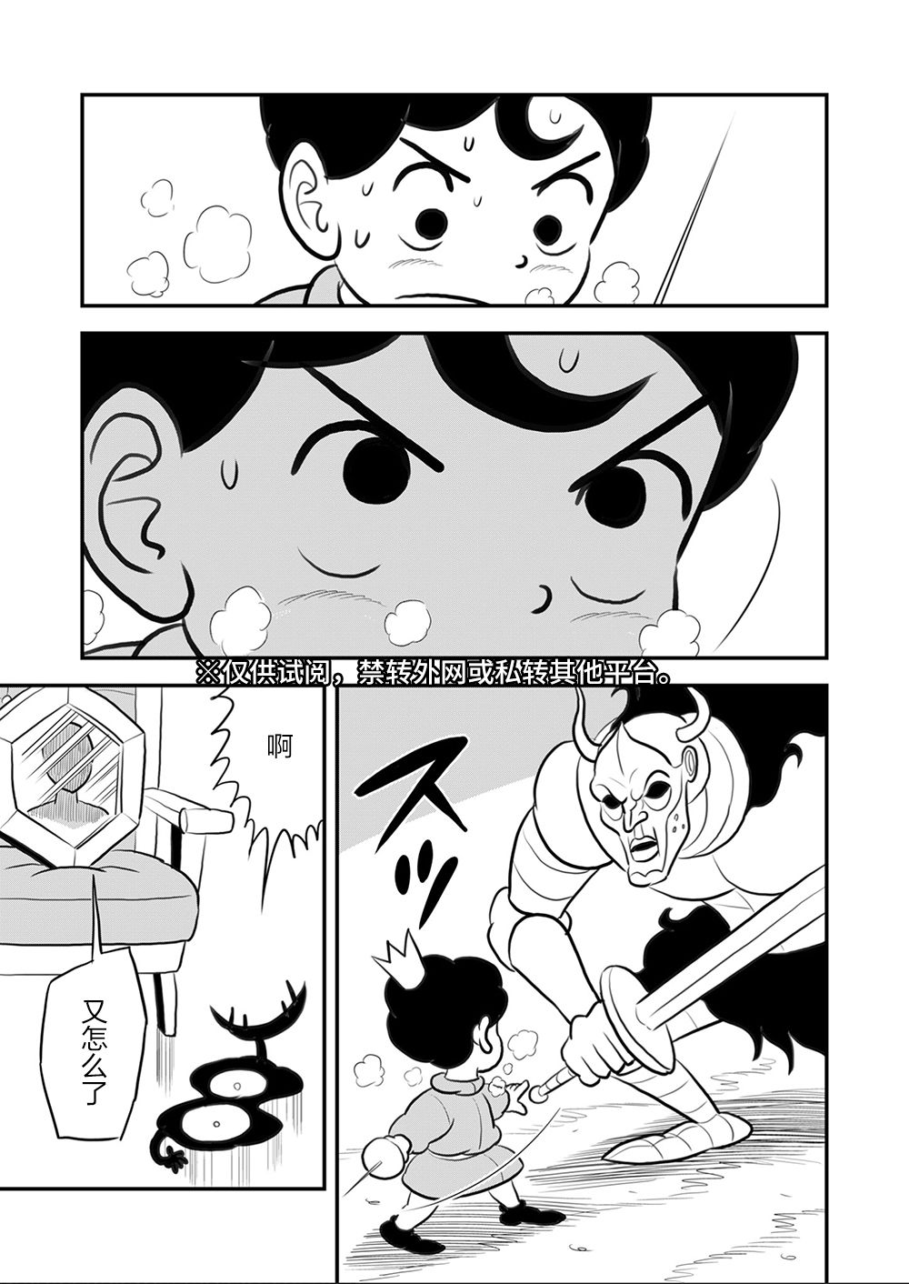 《国王排名》漫画最新章节第9卷免费下拉式在线观看章节第【100】张图片