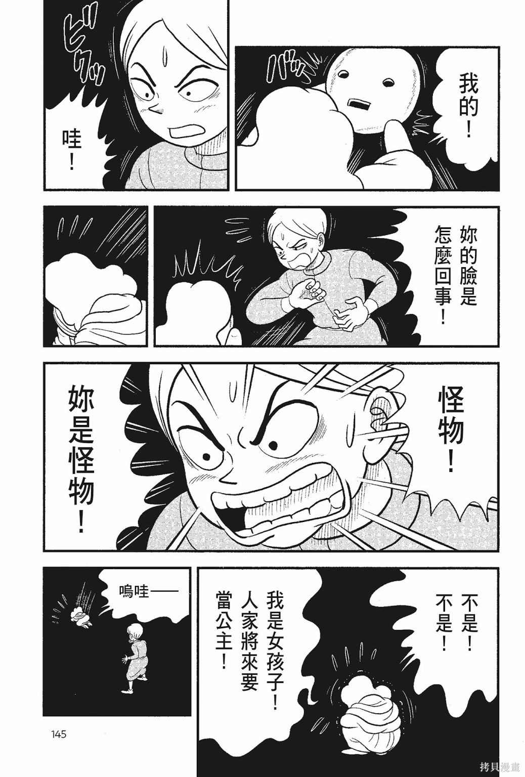 《国王排名》漫画最新章节第5卷免费下拉式在线观看章节第【147】张图片