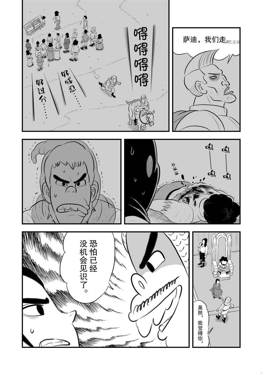 《国王排名》漫画最新章节第180话 试看版免费下拉式在线观看章节第【14】张图片