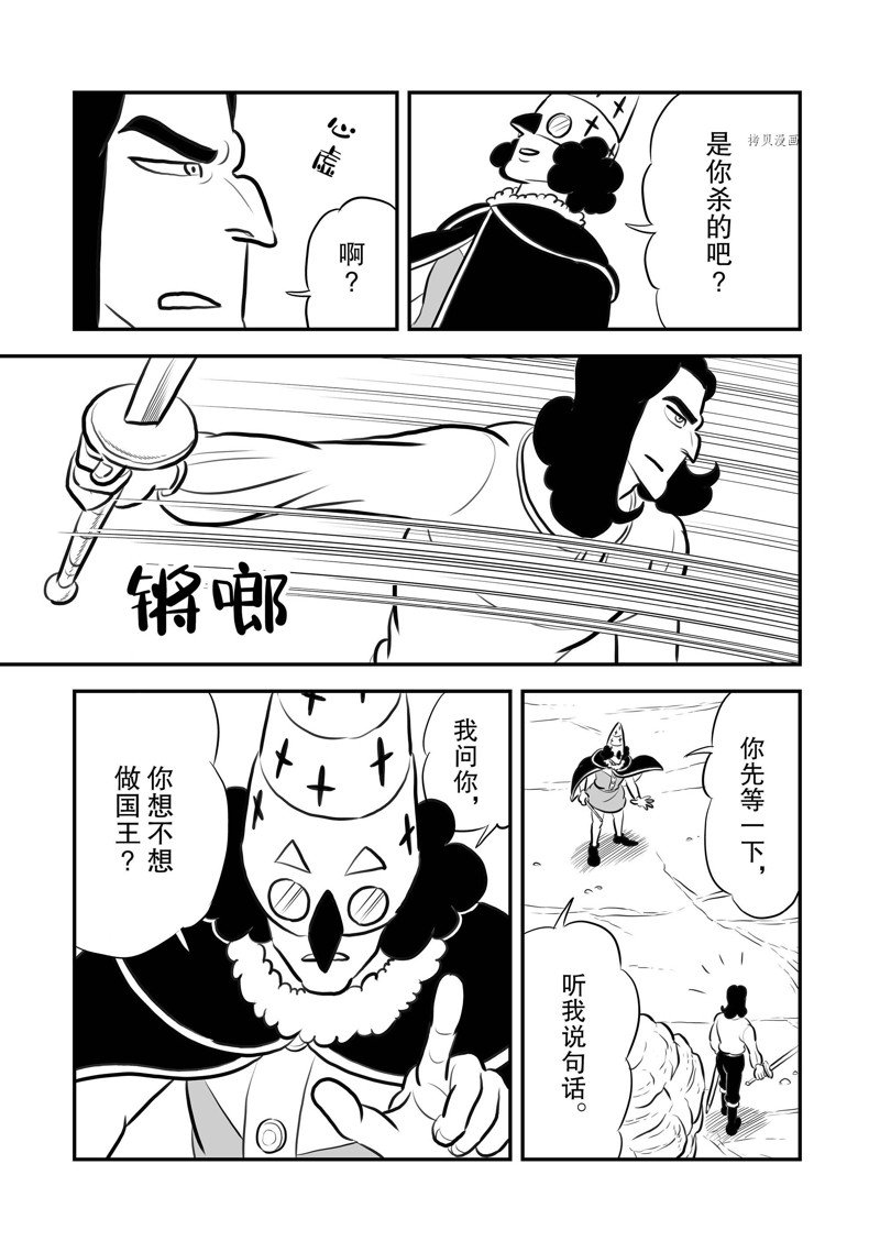 《国王排名》漫画最新章节第207话 试看版免费下拉式在线观看章节第【14】张图片