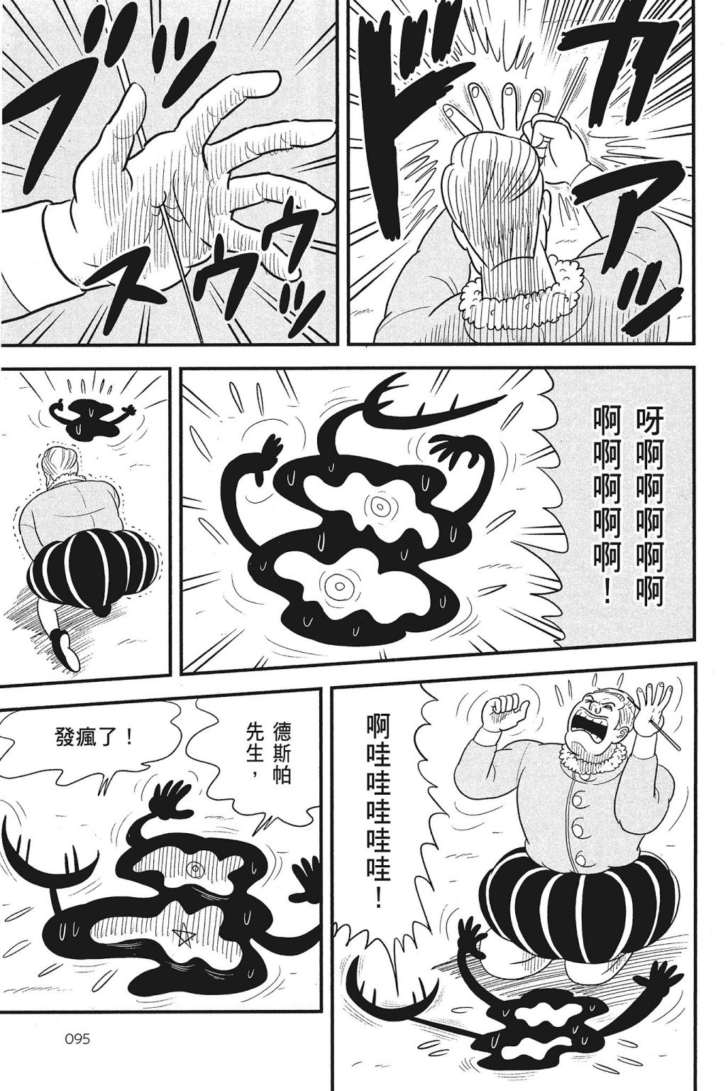 《国王排名》漫画最新章节第4卷免费下拉式在线观看章节第【97】张图片