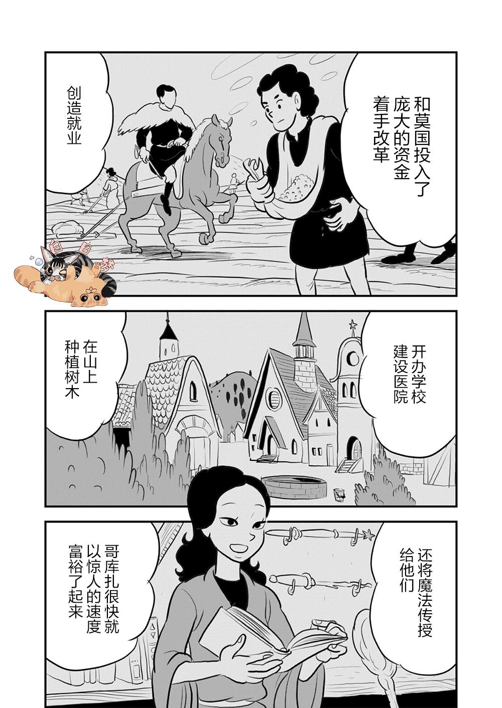 《国王排名》漫画最新章节第113话免费下拉式在线观看章节第【4】张图片