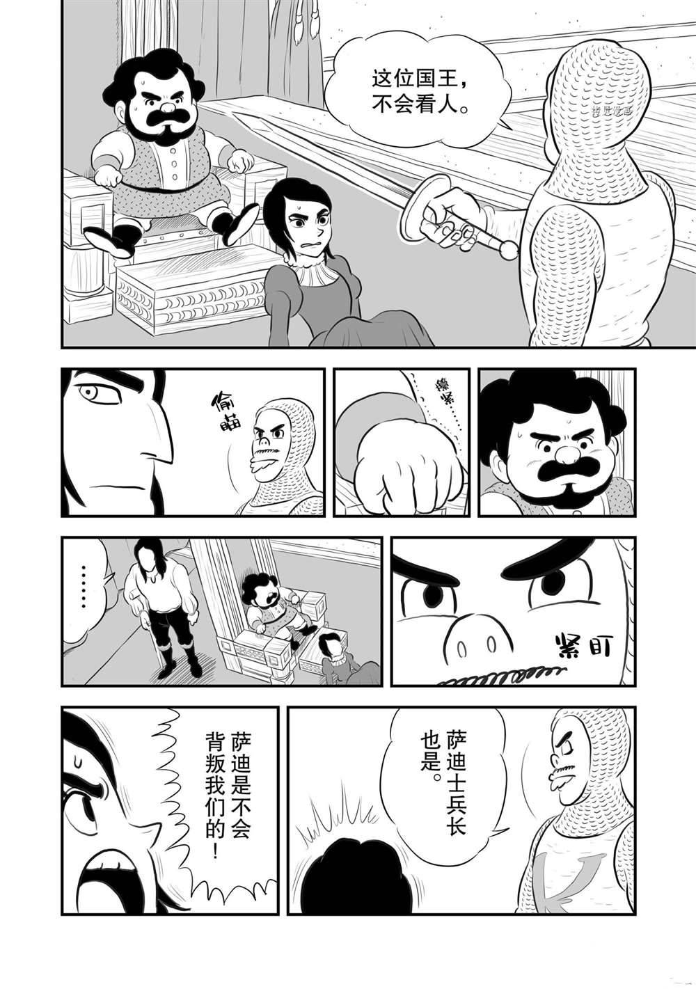 《国王排名》漫画最新章节第180话 试看版免费下拉式在线观看章节第【9】张图片