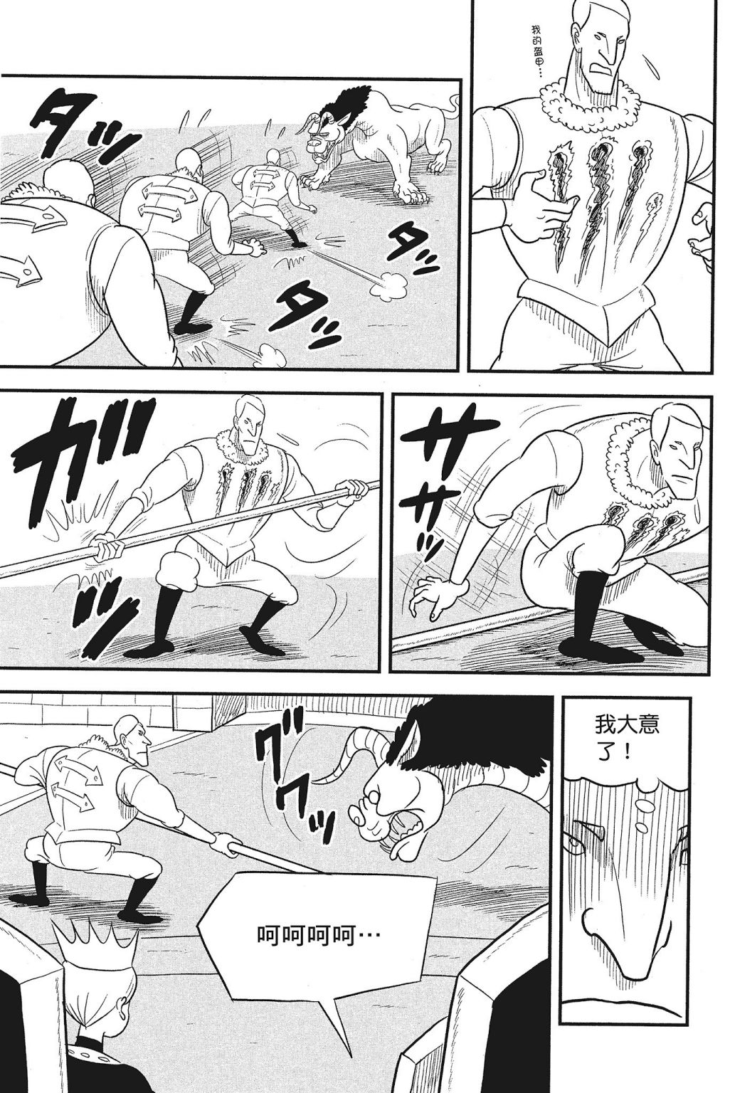 《国王排名》漫画最新章节第4卷免费下拉式在线观看章节第【135】张图片