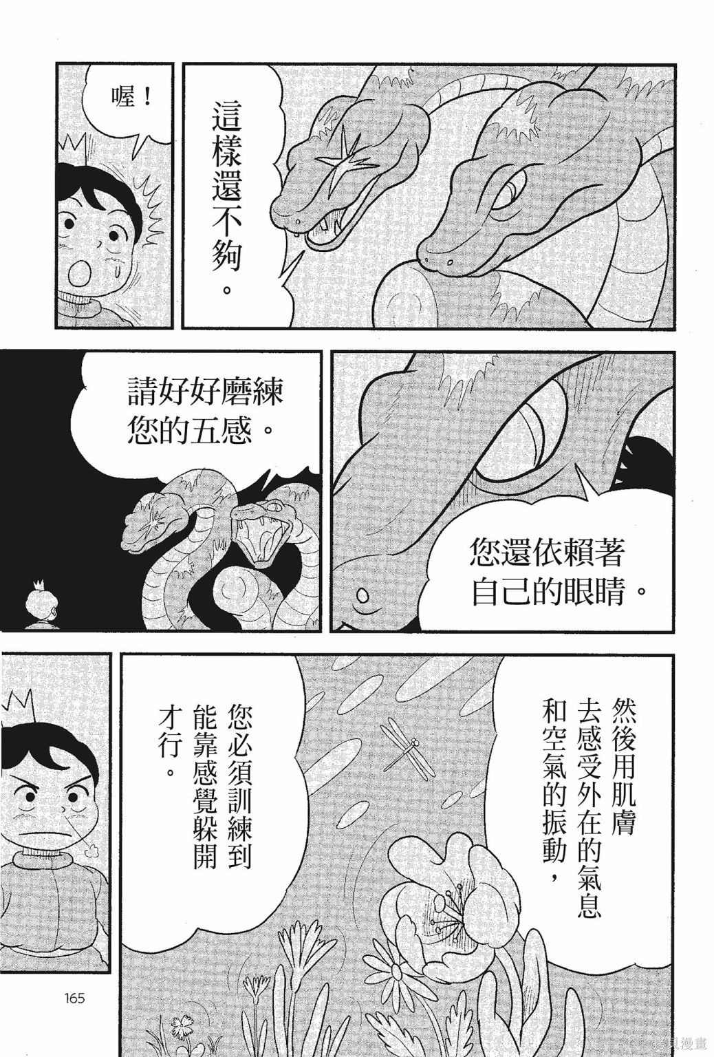 《国王排名》漫画最新章节第5卷免费下拉式在线观看章节第【167】张图片